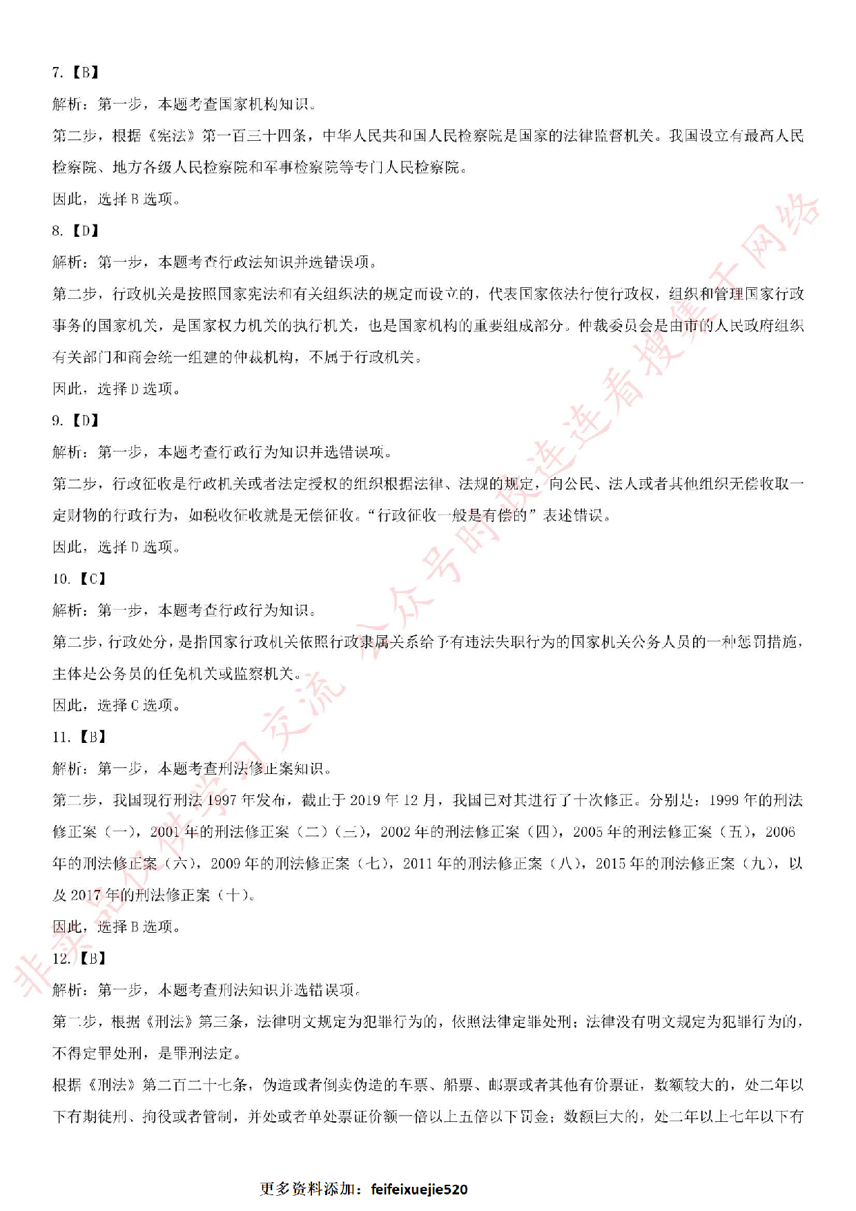 2018年河南省法院书记员招聘考试真题.pdf 第10页