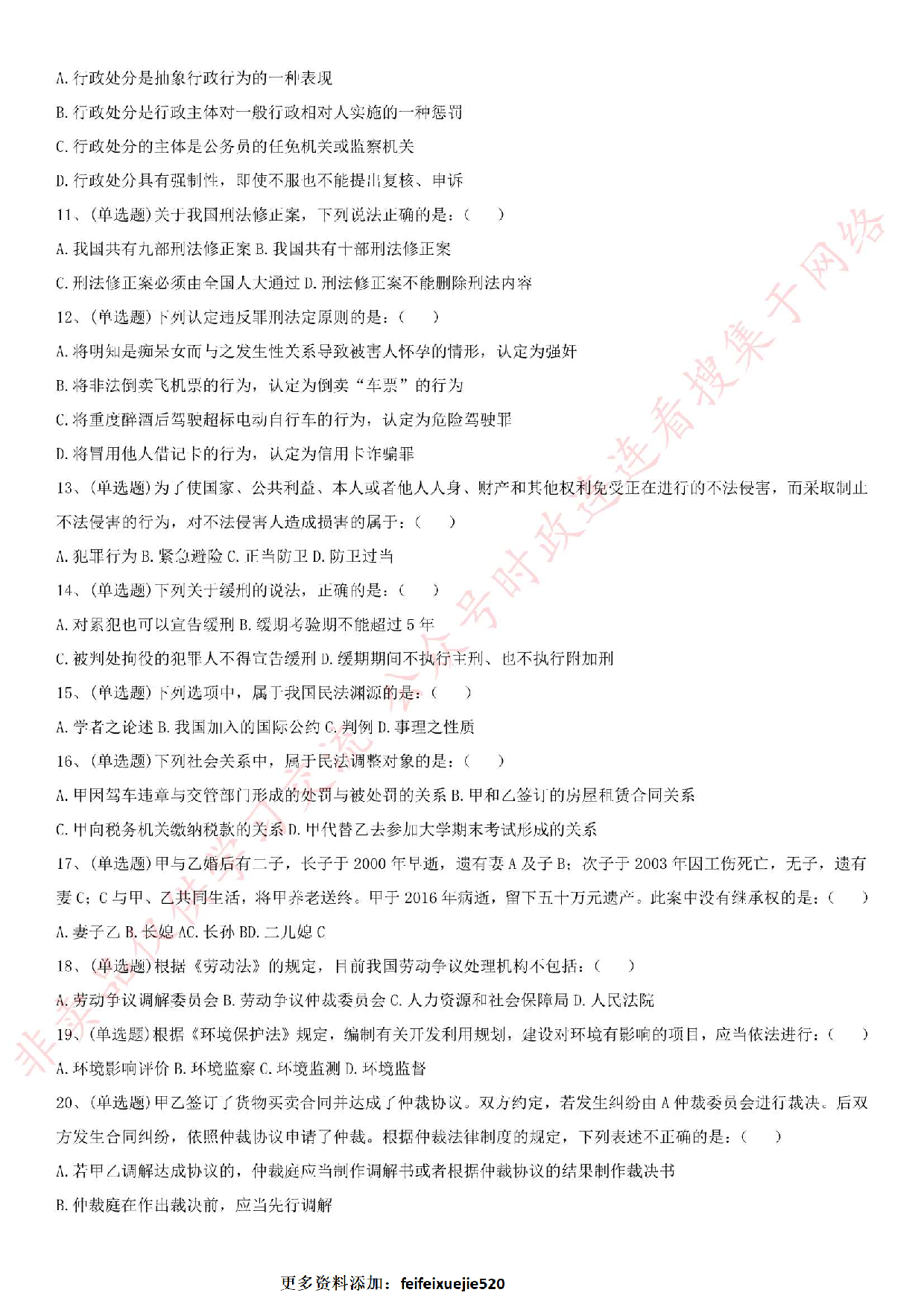 2018年河南省法院书记员招聘考试真题.pdf 第2页