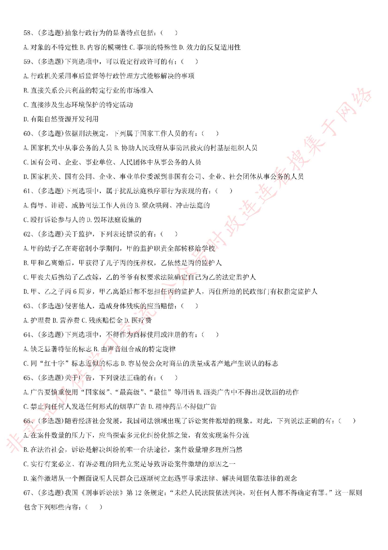 2018年河南省法院书记员招聘考试真题.pdf 第7页