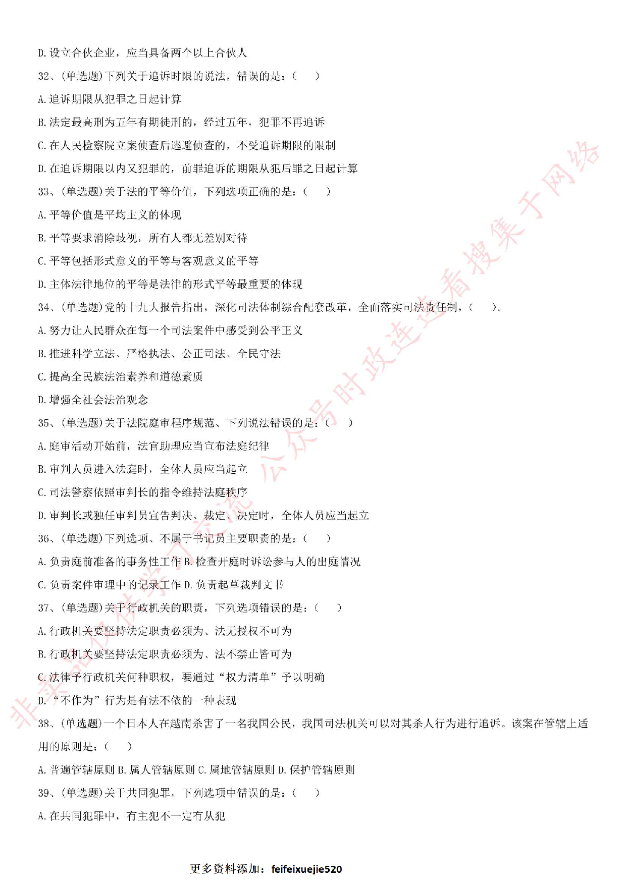 2018年河南省法院书记员招聘考试真题.pdf 第4页