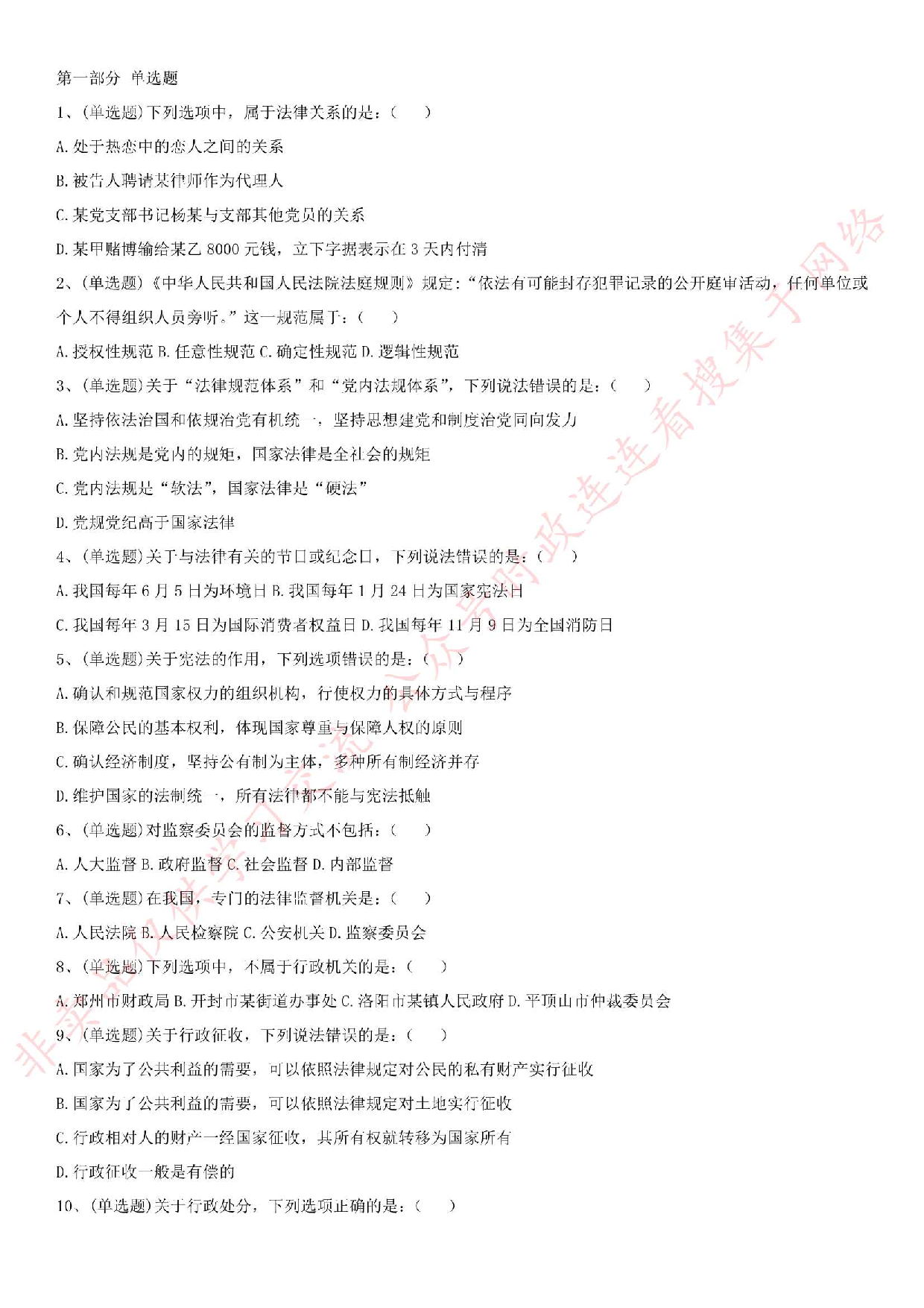 2018年河南省法院书记员招聘考试真题.pdf 第1页