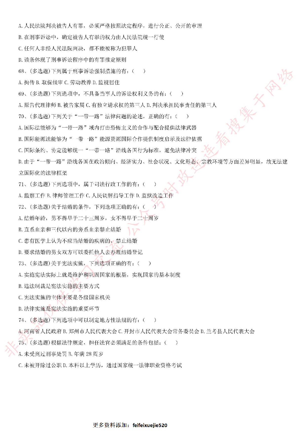 2018年河南省法院书记员招聘考试真题.pdf 第8页