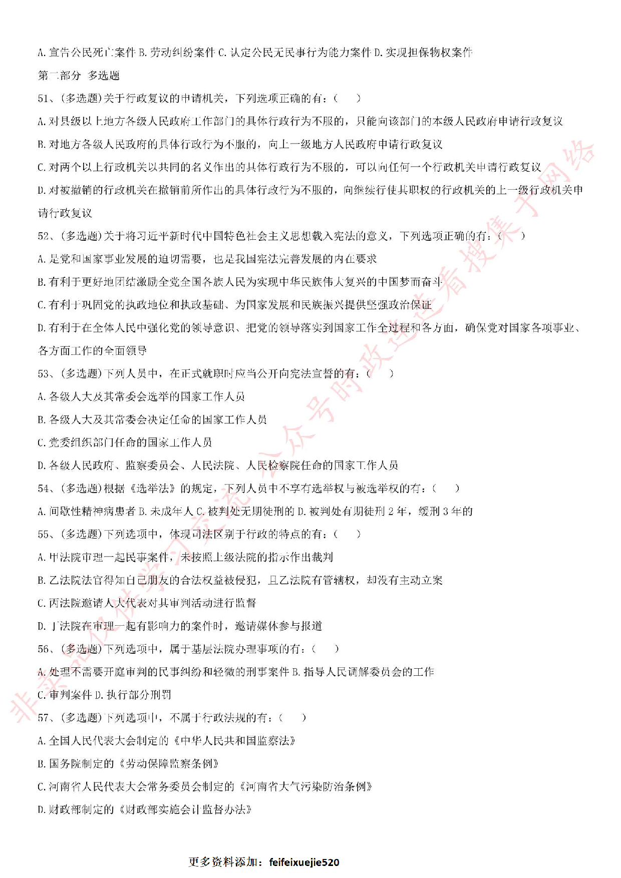 2018年河南省法院书记员招聘考试真题.pdf 第6页