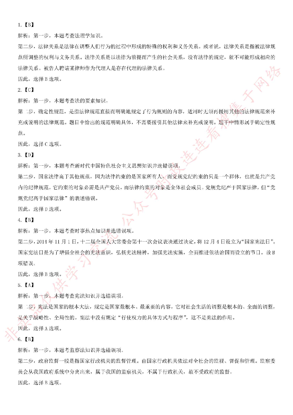 2018年河南省法院书记员招聘考试真题.pdf 第9页