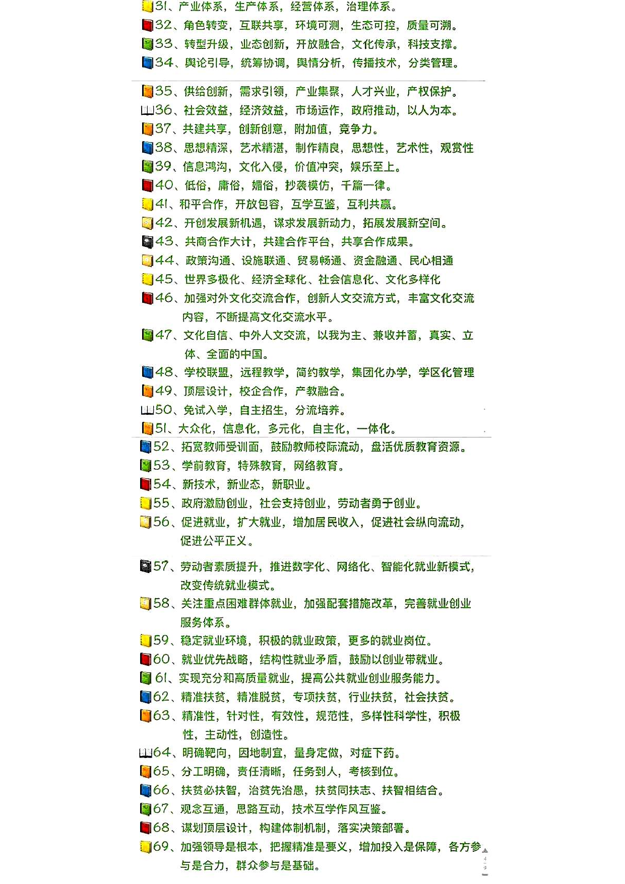 【协议版】申论规范表达4页.pdf 第2页