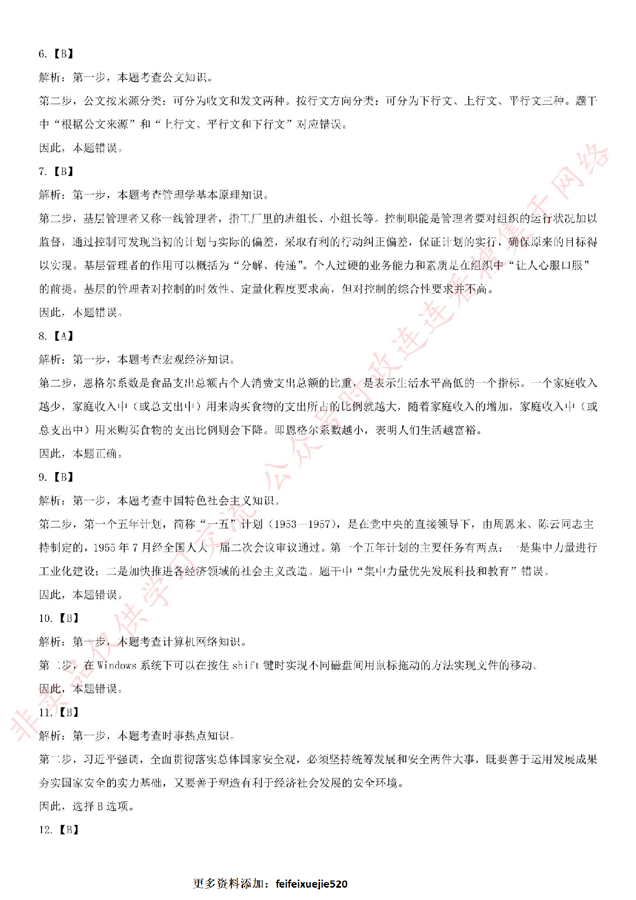 2018年河南省荥阳市事业单位公开招聘工作人员考试《公共基础知识》.pdf 第8页