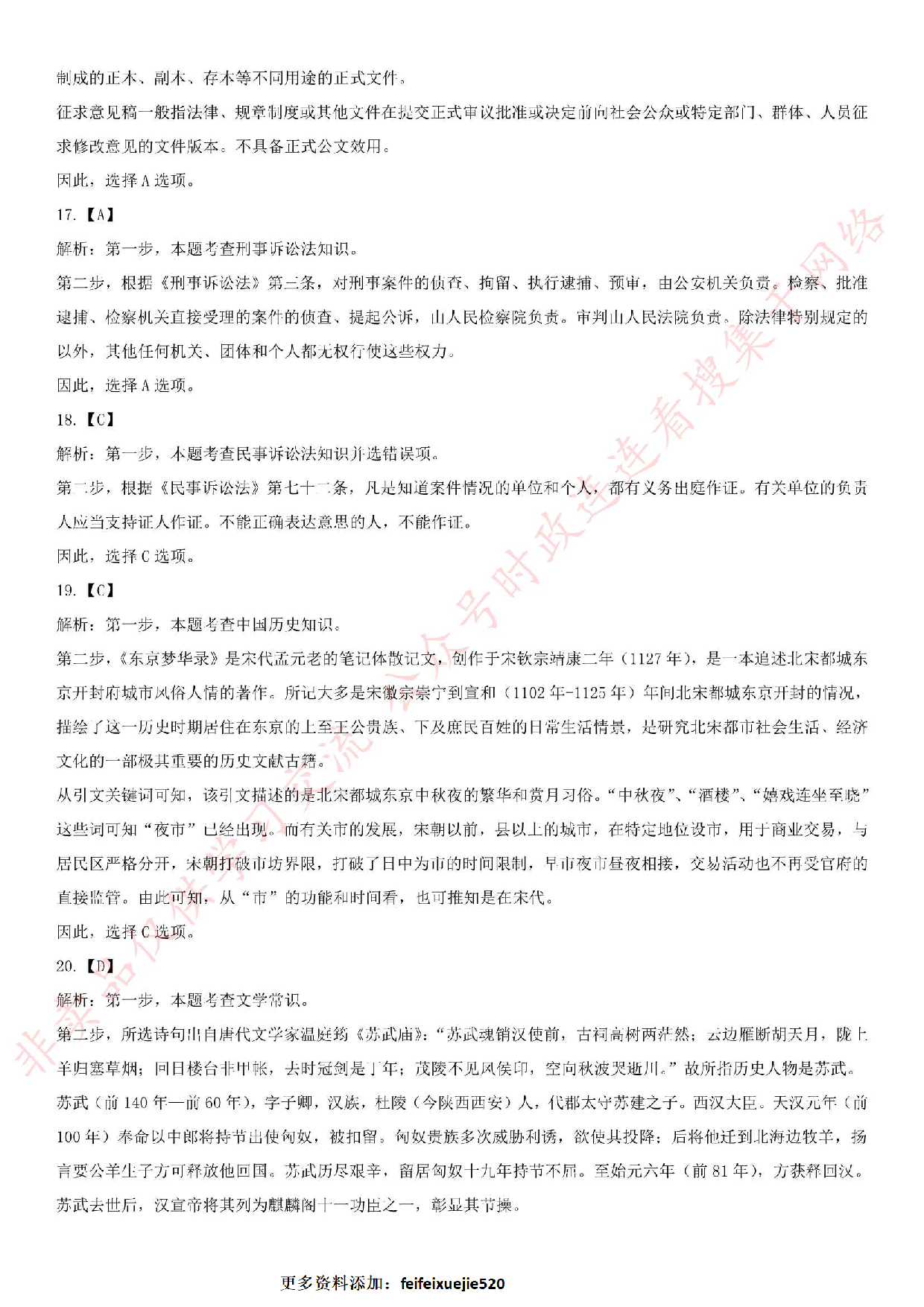 2018年河南省荥阳市事业单位公开招聘工作人员考试《公共基础知识》.pdf 第10页
