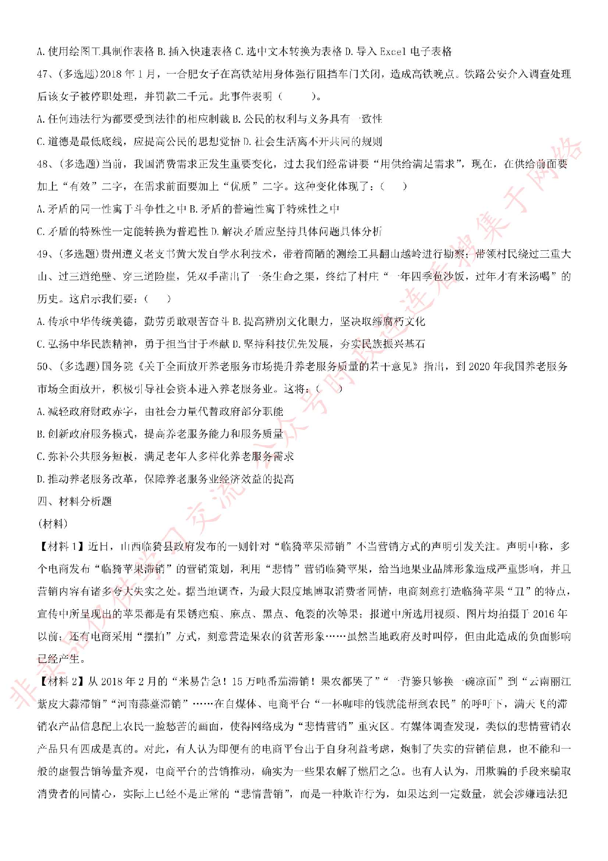 2018年河南省荥阳市事业单位公开招聘工作人员考试《公共基础知识》.pdf 第5页