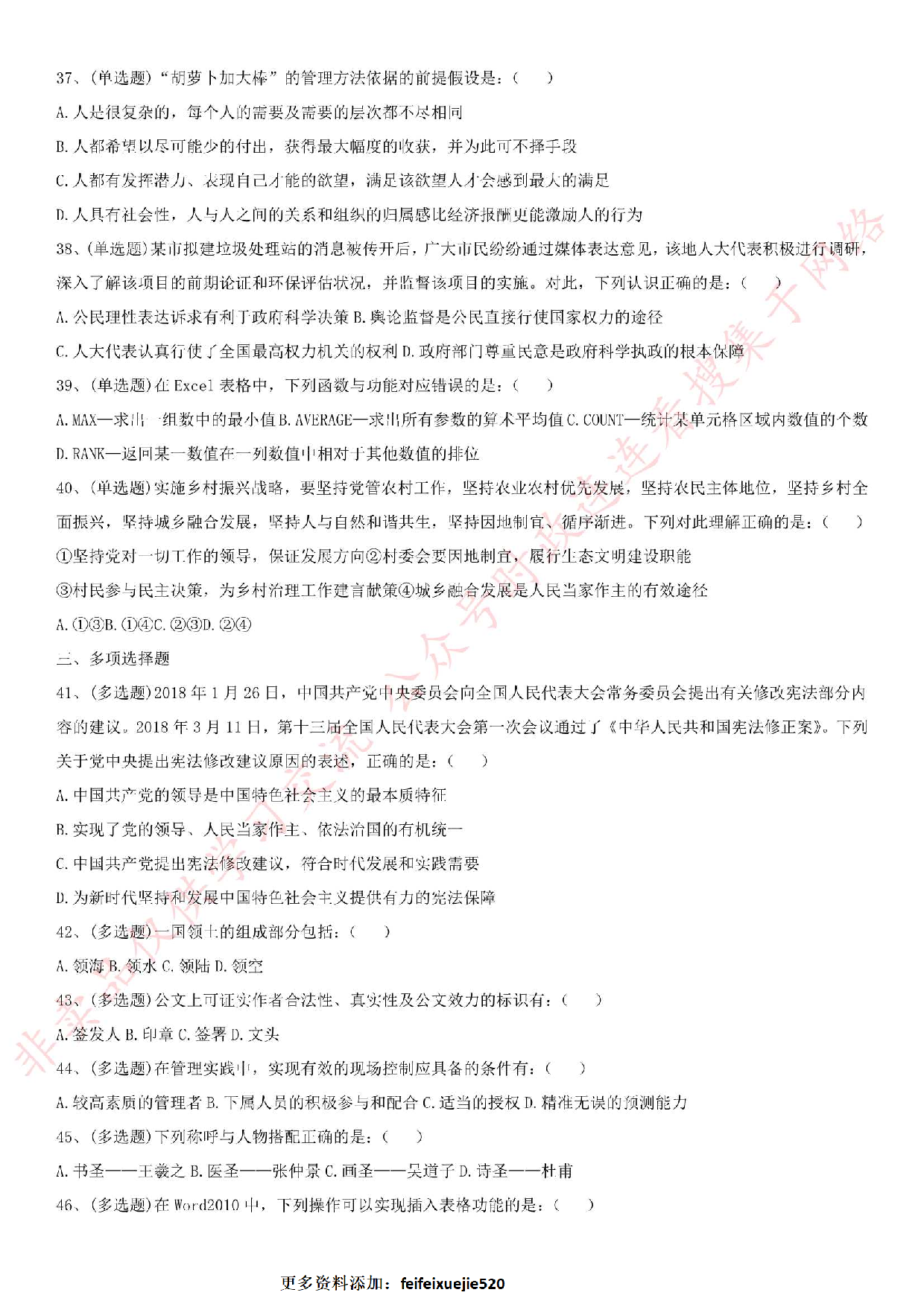 2018年河南省荥阳市事业单位公开招聘工作人员考试《公共基础知识》.pdf 第4页