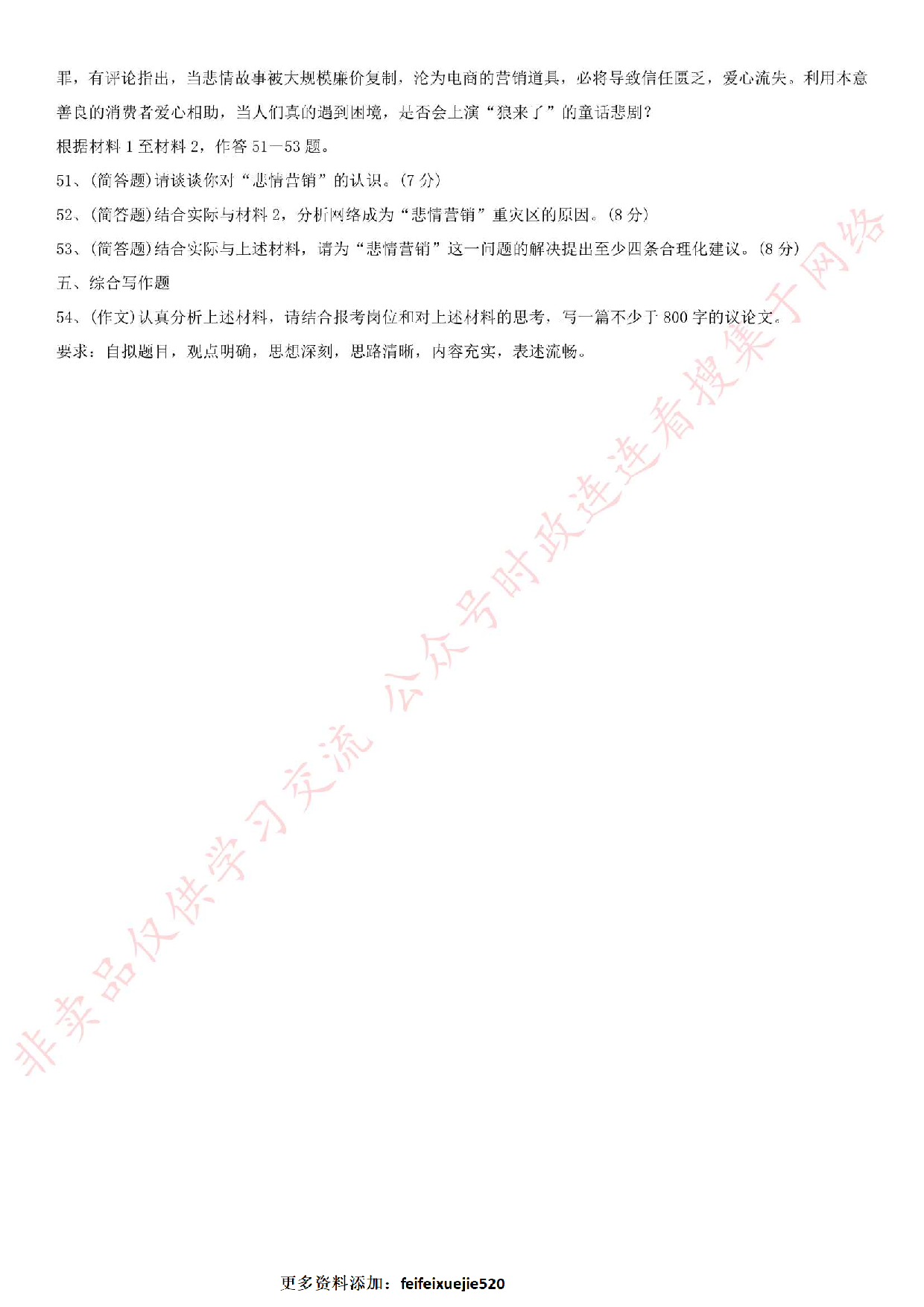 2018年河南省荥阳市事业单位公开招聘工作人员考试《公共基础知识》.pdf 第6页