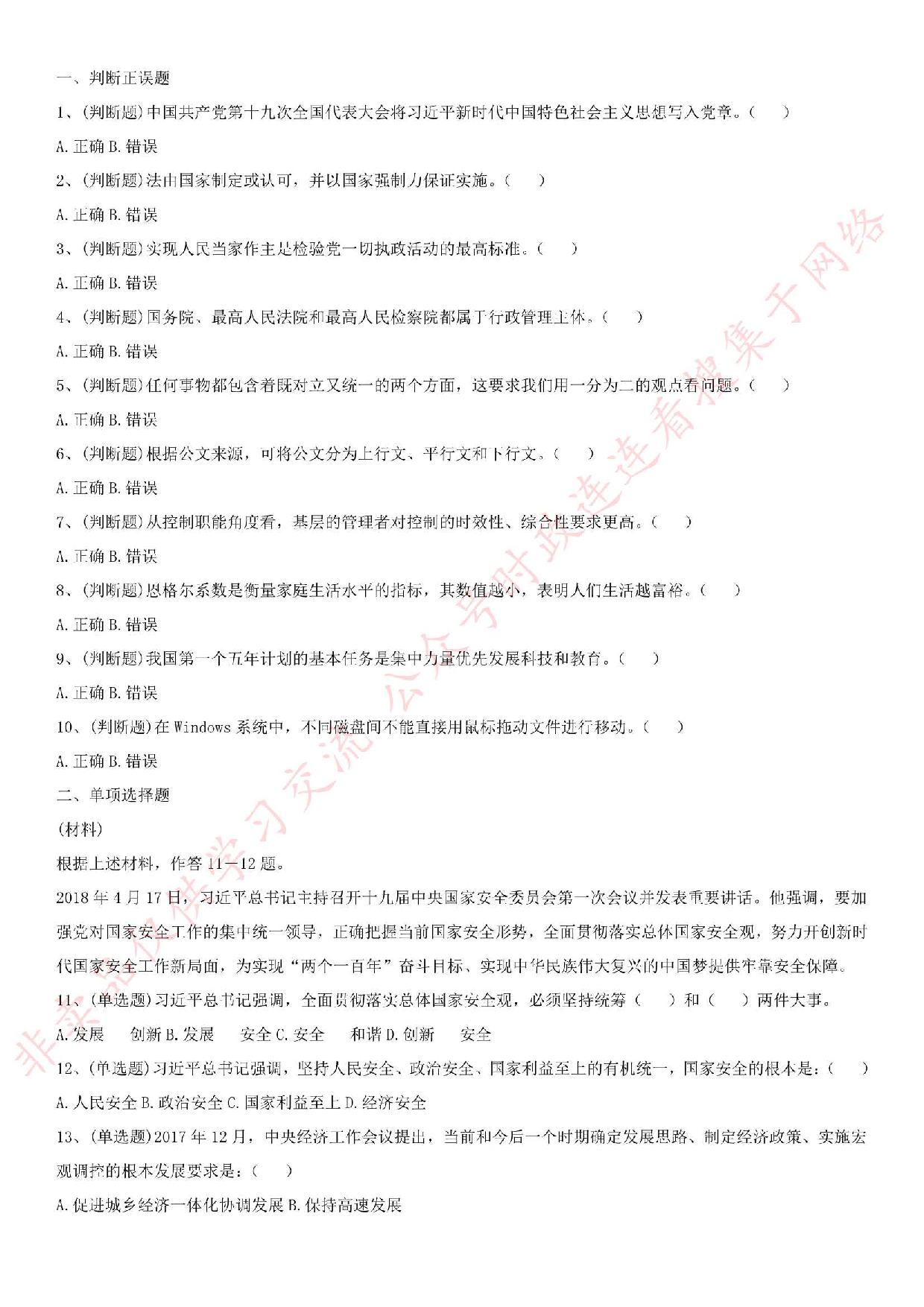 2018年河南省荥阳市事业单位公开招聘工作人员考试《公共基础知识》.pdf 第1页