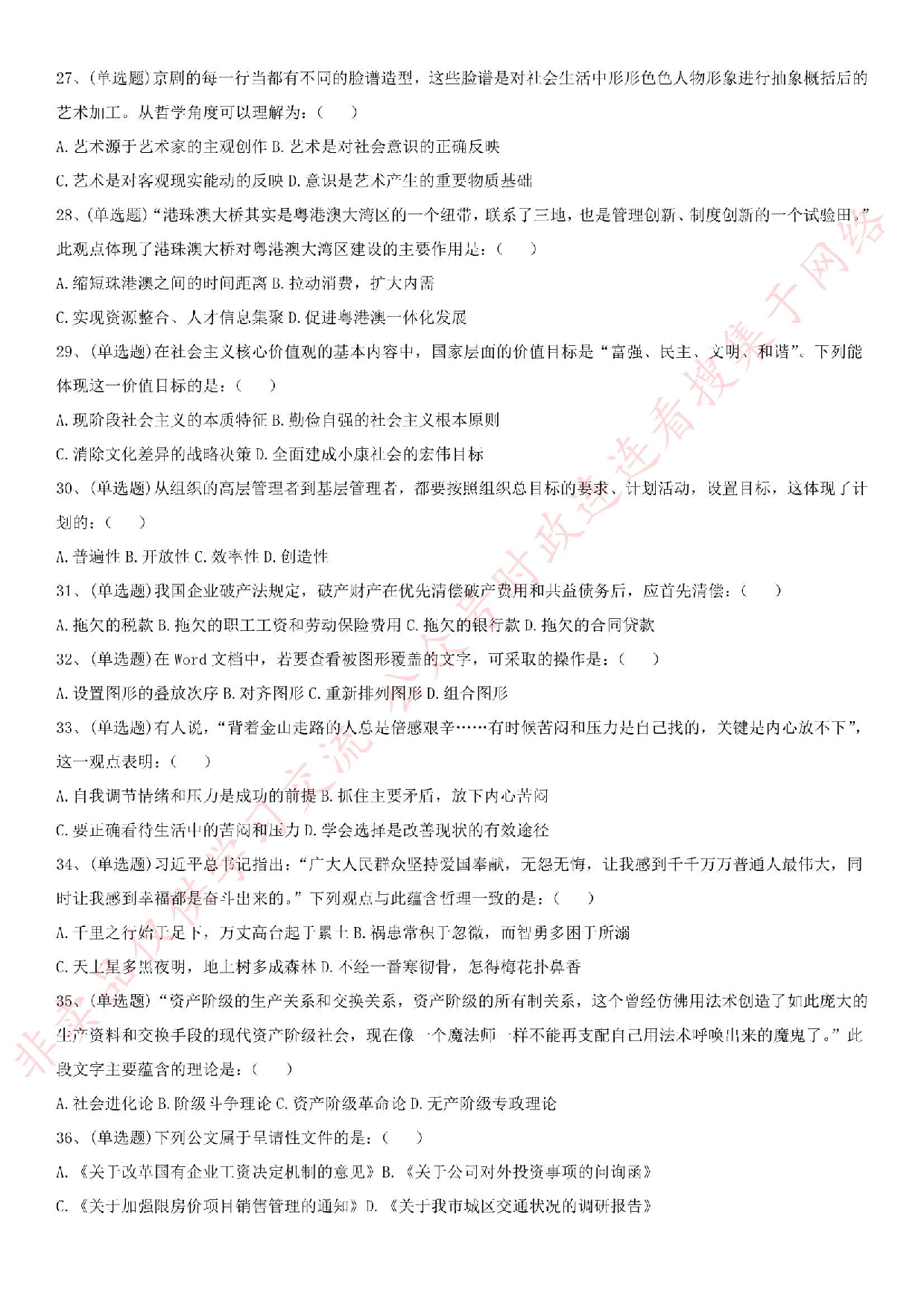 2018年河南省荥阳市事业单位公开招聘工作人员考试《公共基础知识》.pdf 第3页