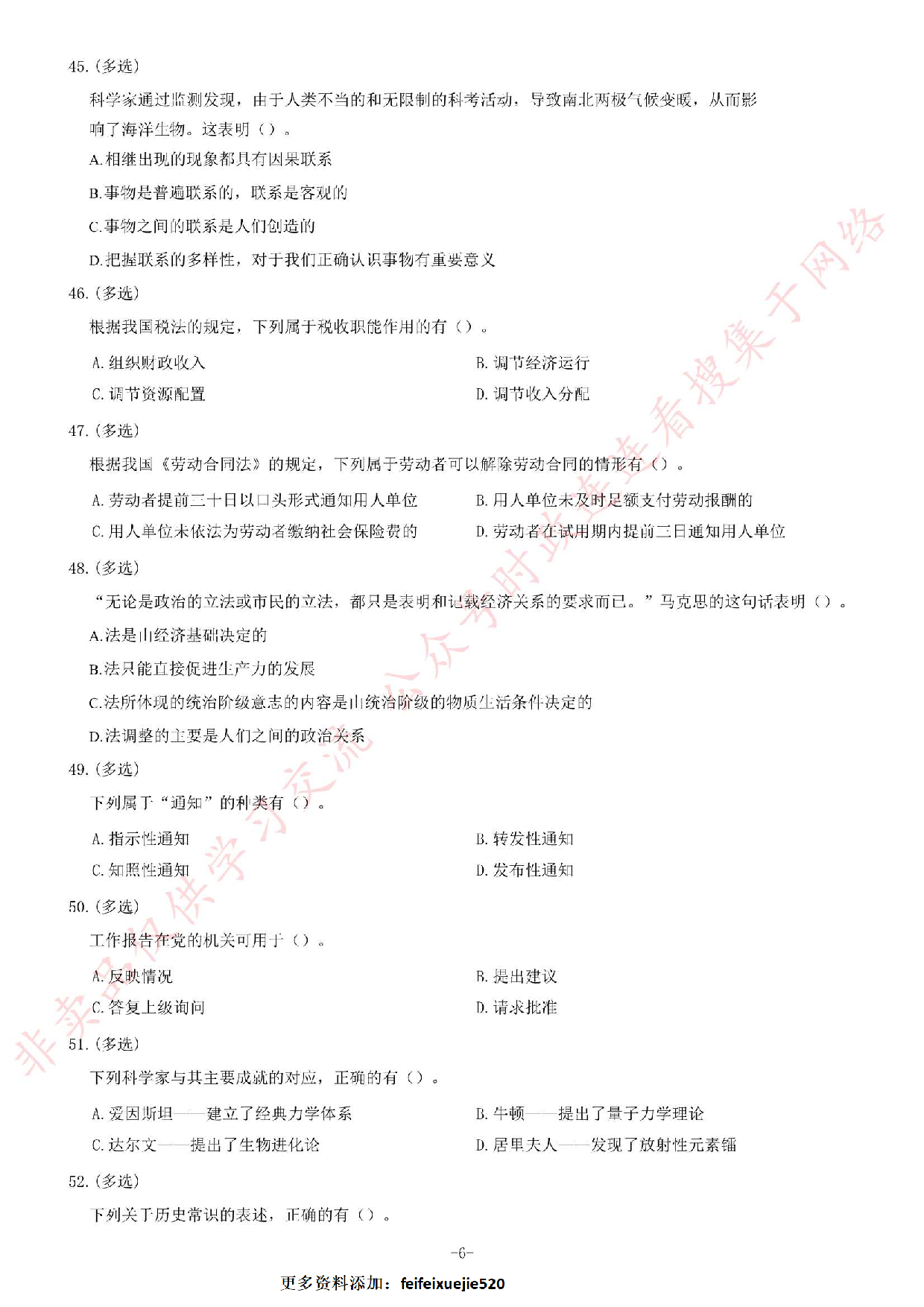 2018年湖南永州市招募高校毕业生到农村基层从事&ldquo;三支一扶&rdquo;工作考试题（客观题部分70分）.pdf 第6页