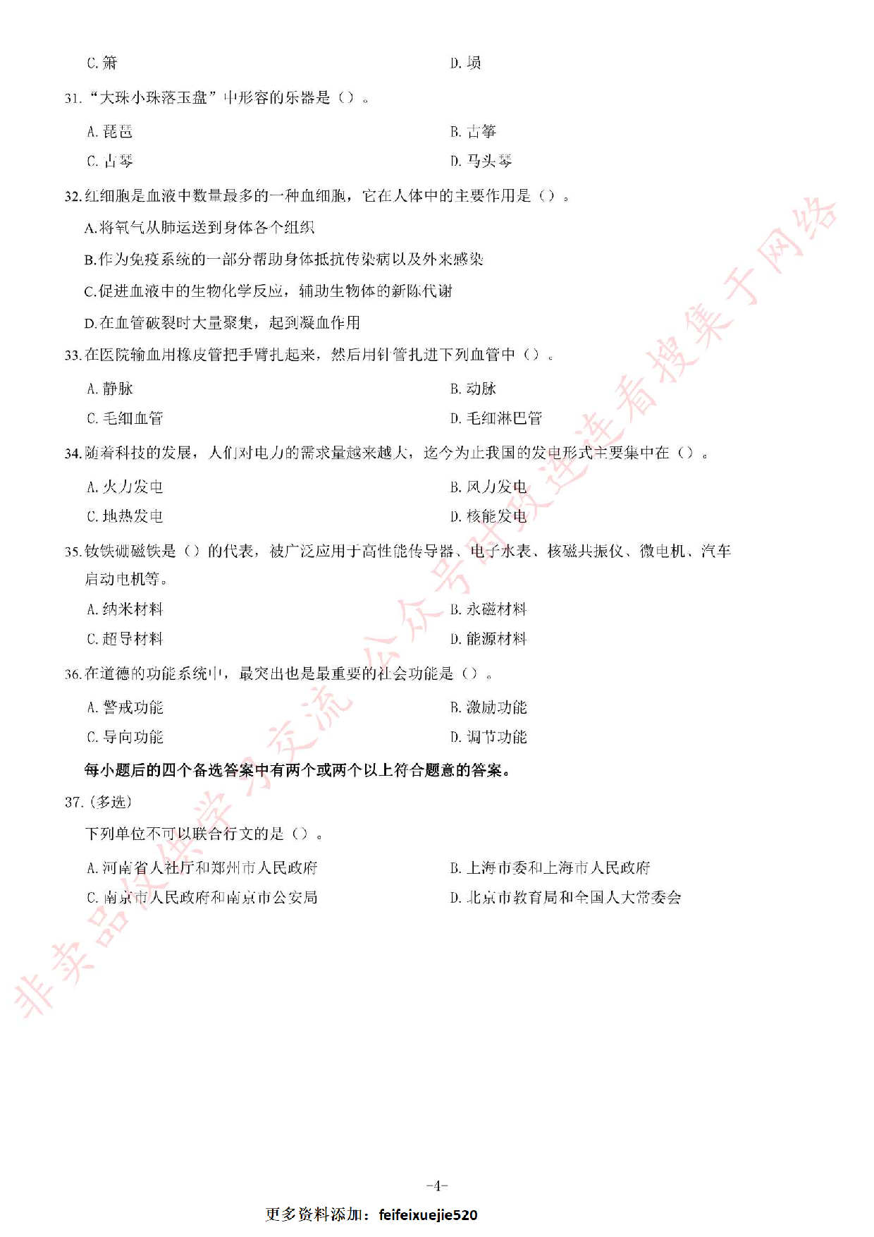 2018年湖南省株洲市市直事业单位考试《公共基础知识》精选题.pdf 第4页
