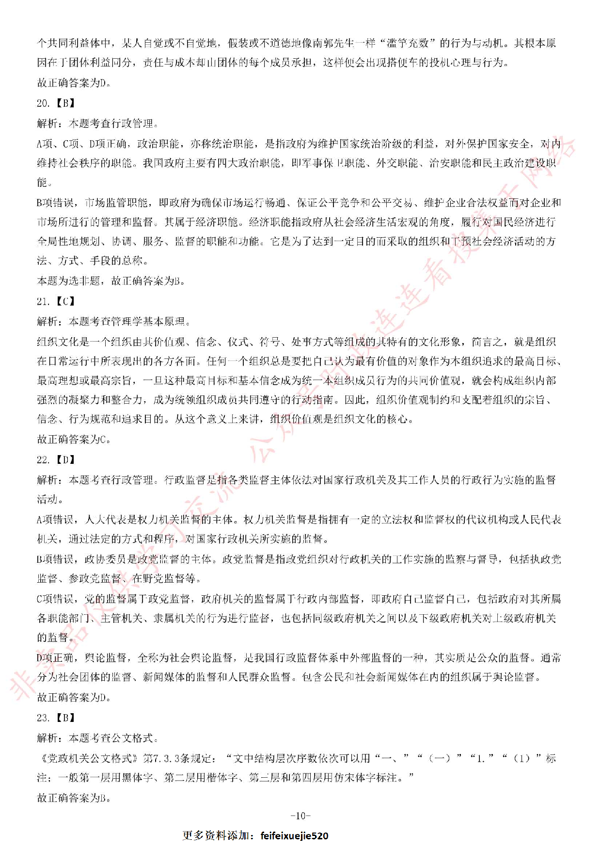 2018年湖南省株洲市市直事业单位考试《公共基础知识》精选题.pdf 第10页