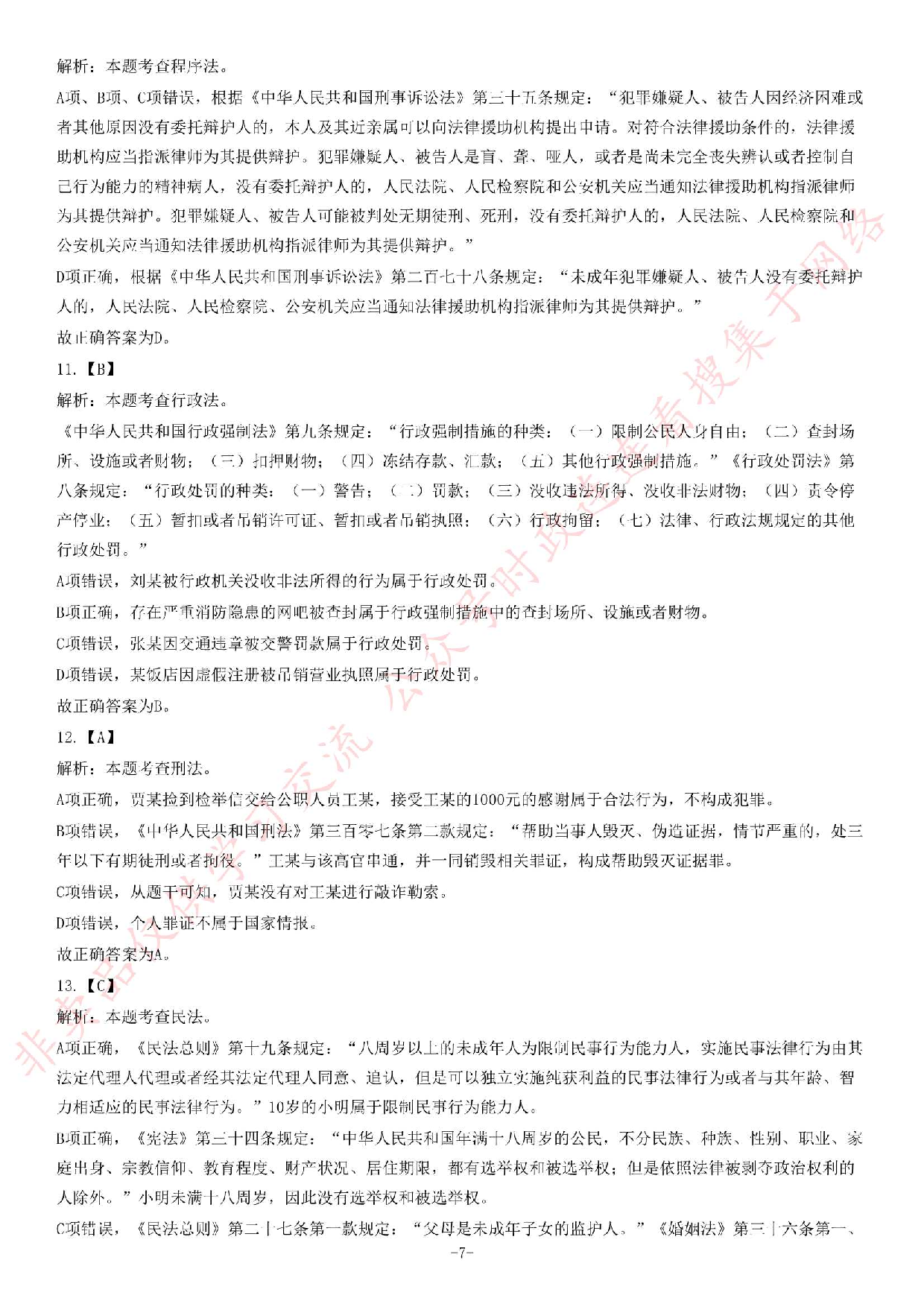2018年湖南省株洲市市直事业单位考试《公共基础知识》精选题.pdf 第7页