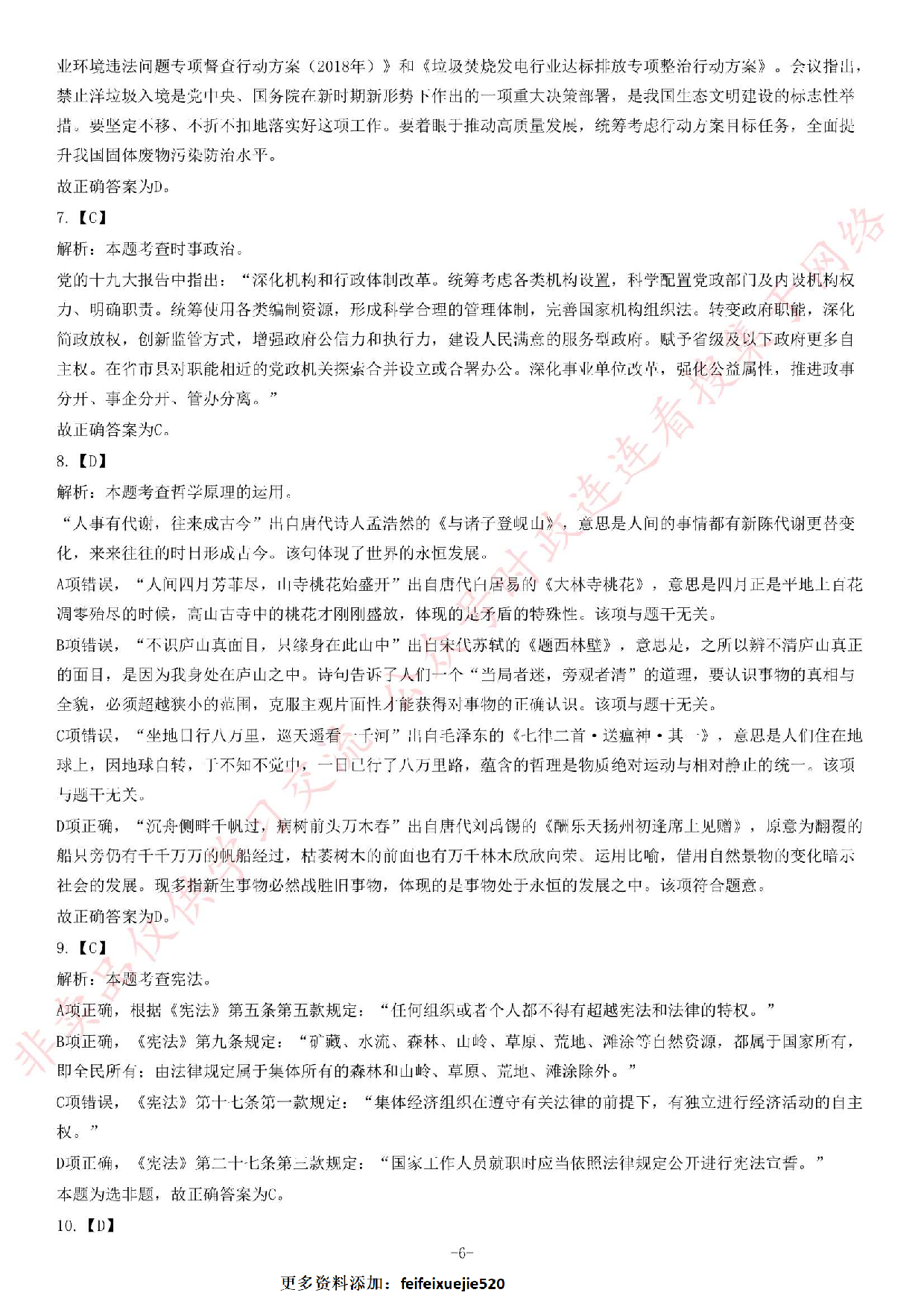 2018年湖南省株洲市市直事业单位考试《公共基础知识》精选题.pdf 第6页