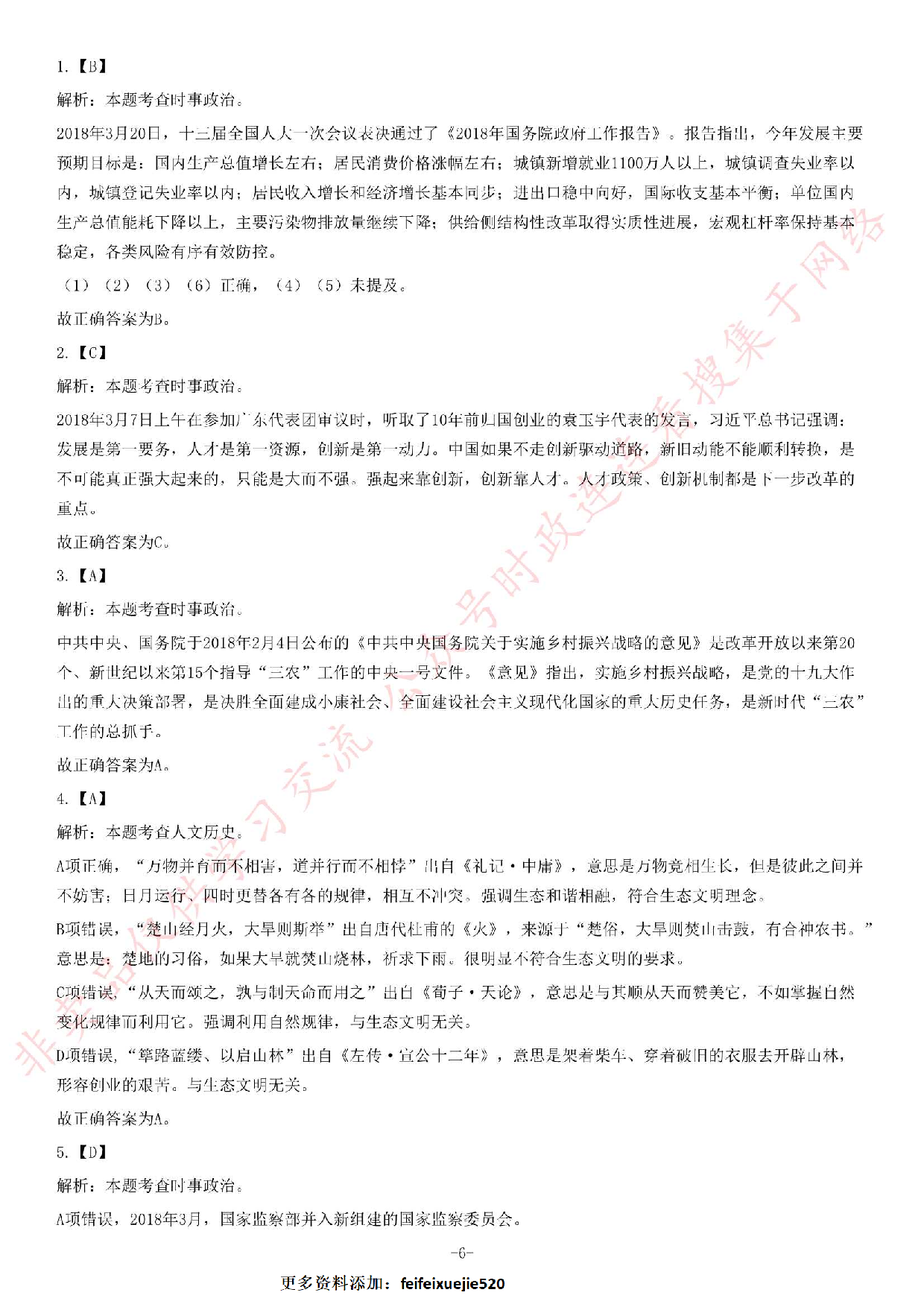 2018年湖南省株洲市荷塘区事业单位考试试题.pdf 第6页