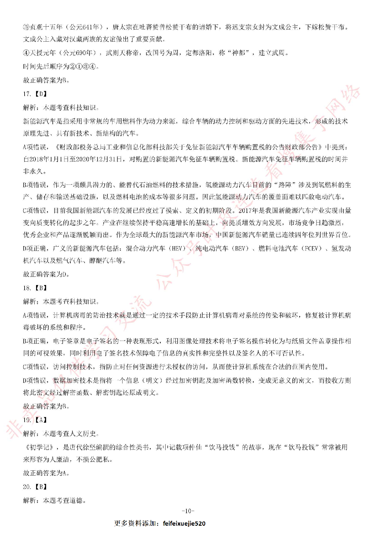 2018年湖南省株洲市荷塘区事业单位考试试题.pdf 第10页