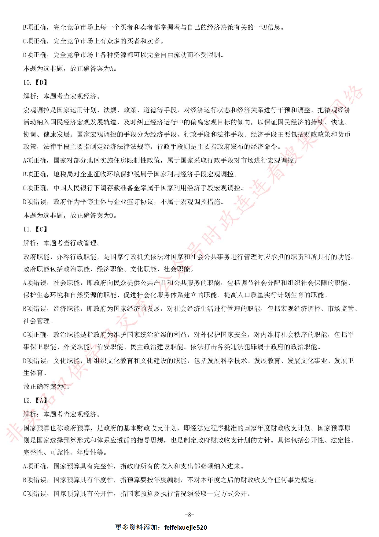 2018年湖南省株洲市荷塘区事业单位考试试题.pdf 第8页