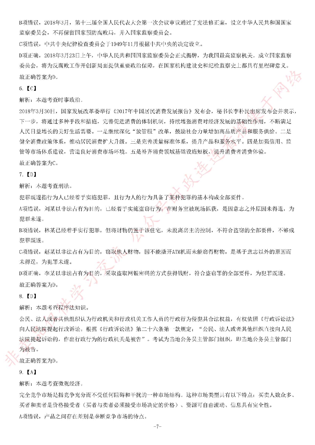 2018年湖南省株洲市荷塘区事业单位考试试题.pdf 第7页