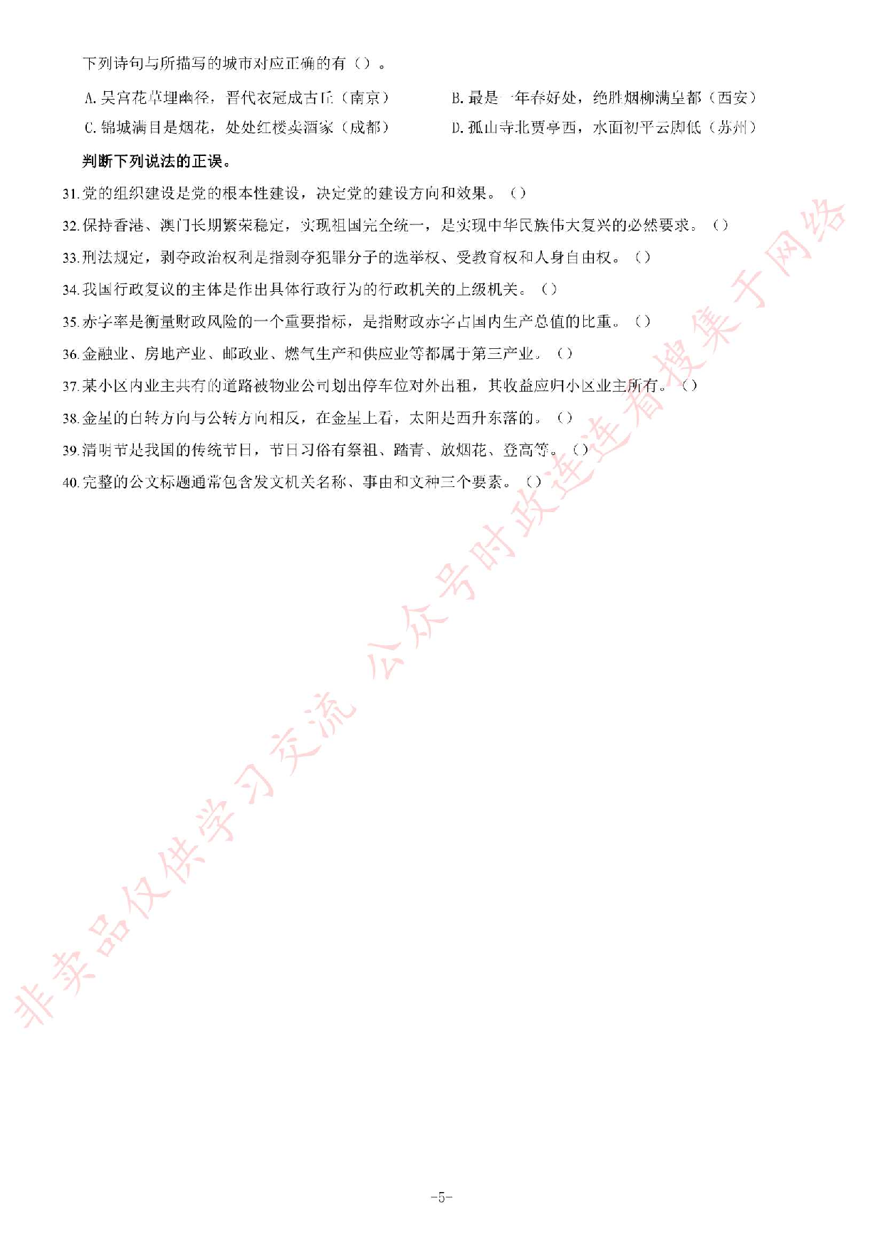 2018年湖南省株洲市荷塘区事业单位考试试题.pdf 第5页