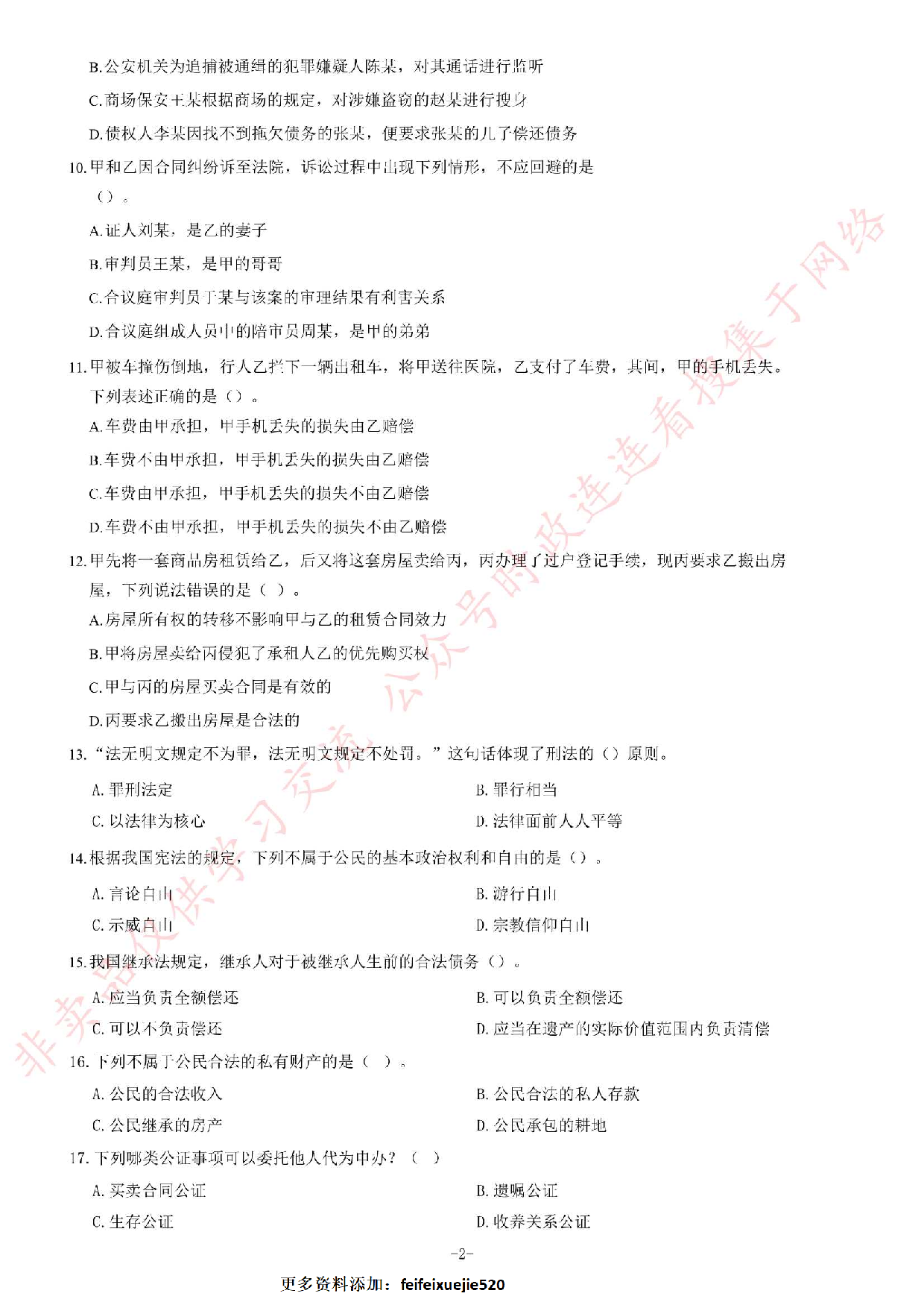 2018年湖南省水运局管理岗考试精选题.pdf 第2页
