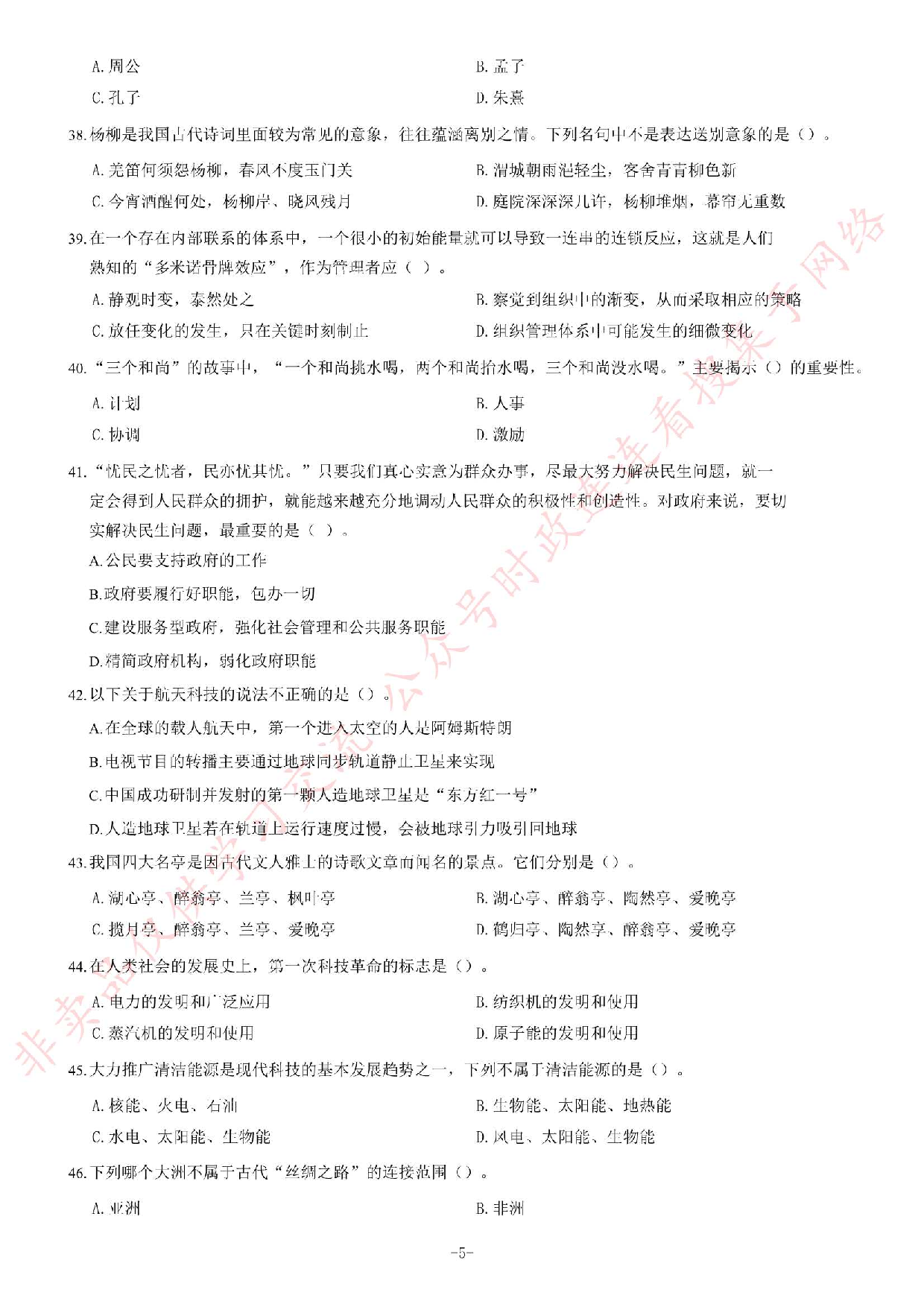 2018年湖南省水运局管理岗考试精选题.pdf 第5页