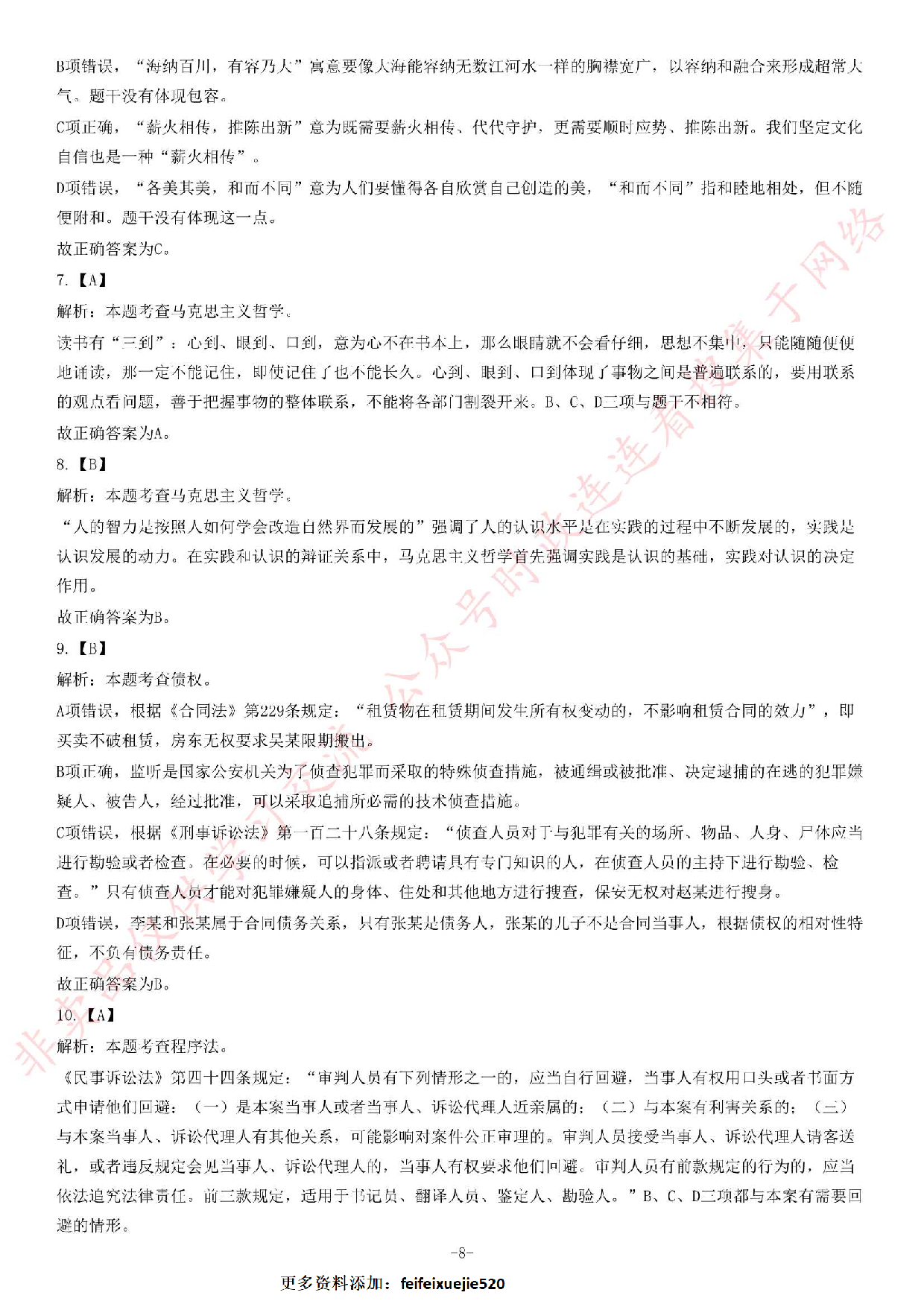 2018年湖南省水运局管理岗考试精选题.pdf 第8页