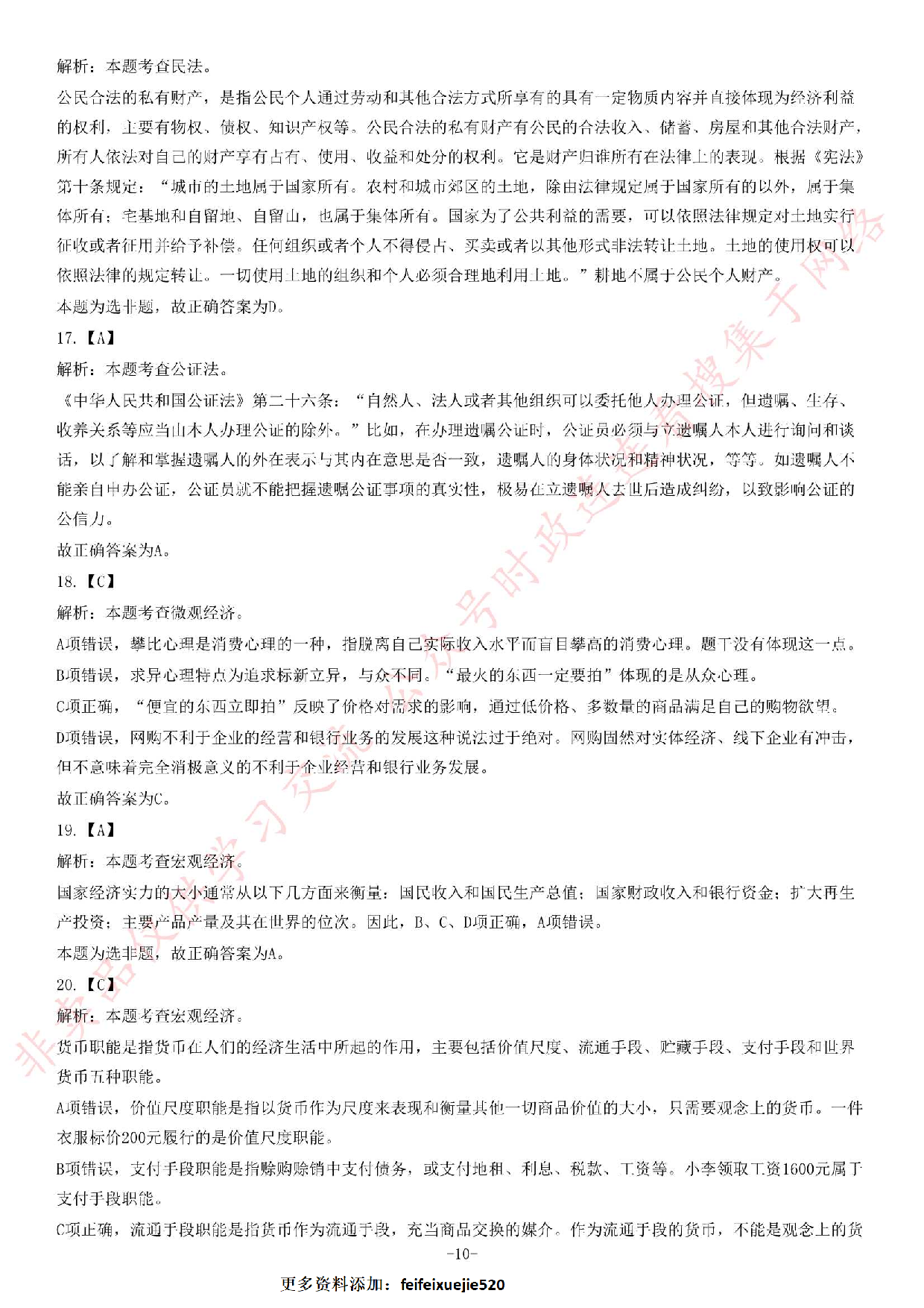 2018年湖南省水运局管理岗考试精选题.pdf 第10页