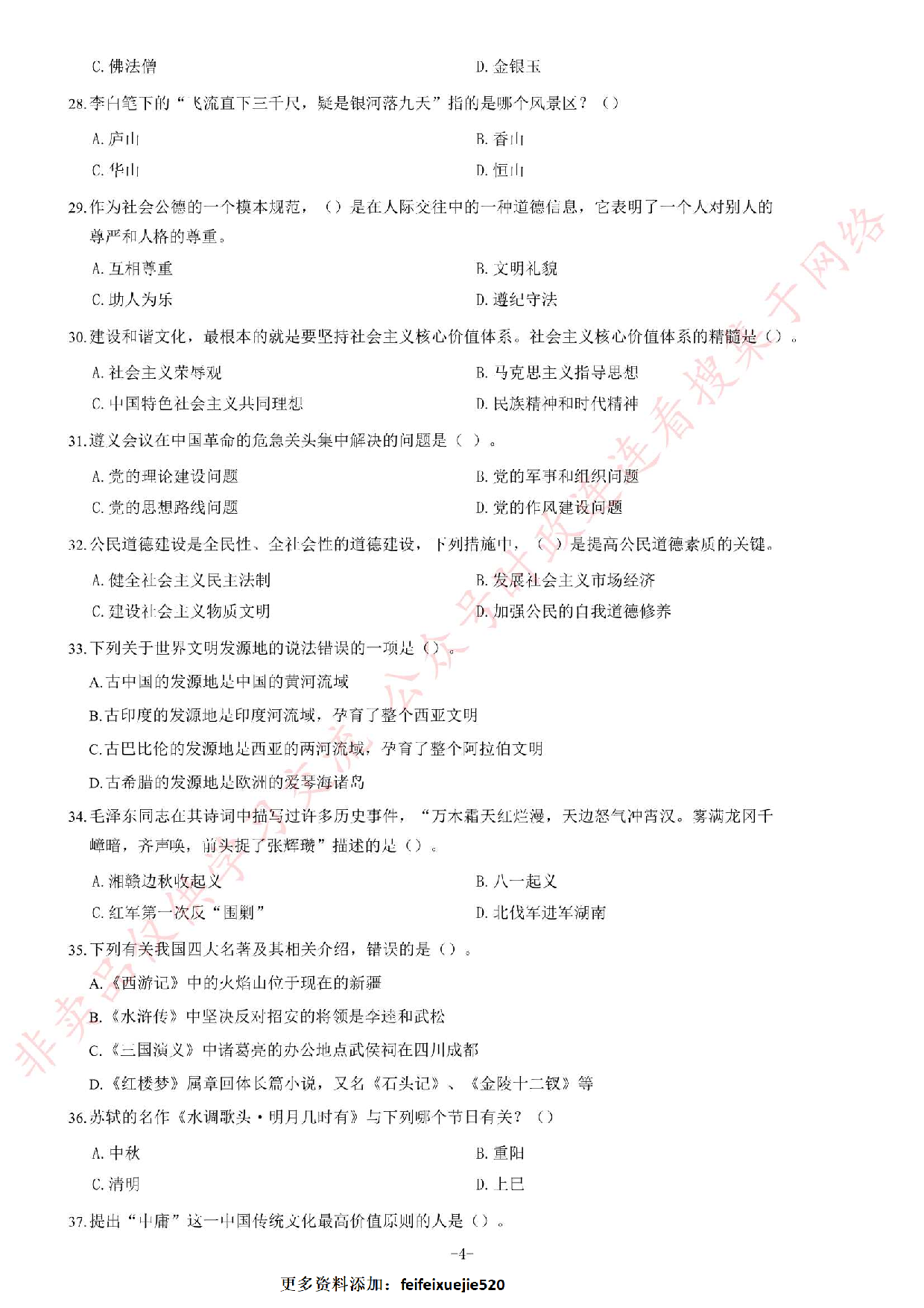 2018年湖南省水运局管理岗考试精选题.pdf 第4页