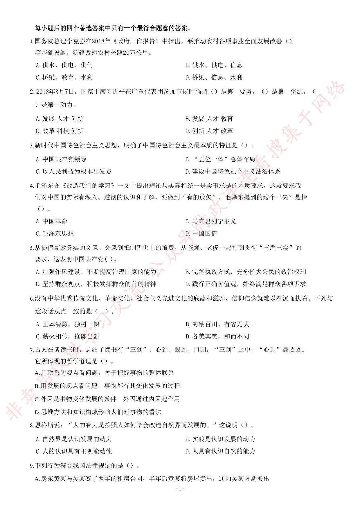 2018年湖南省水运局管理岗考试精选题.pdf 第1页