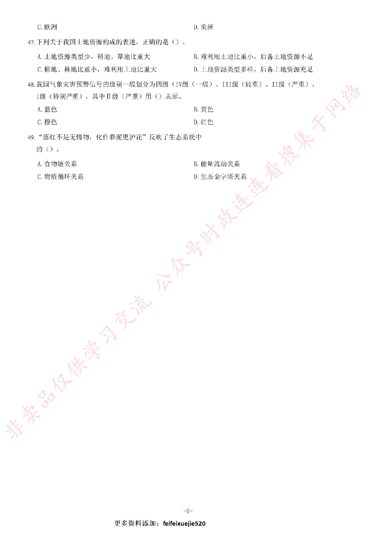 2018年湖南省水运局管理岗考试精选题.pdf 第6页