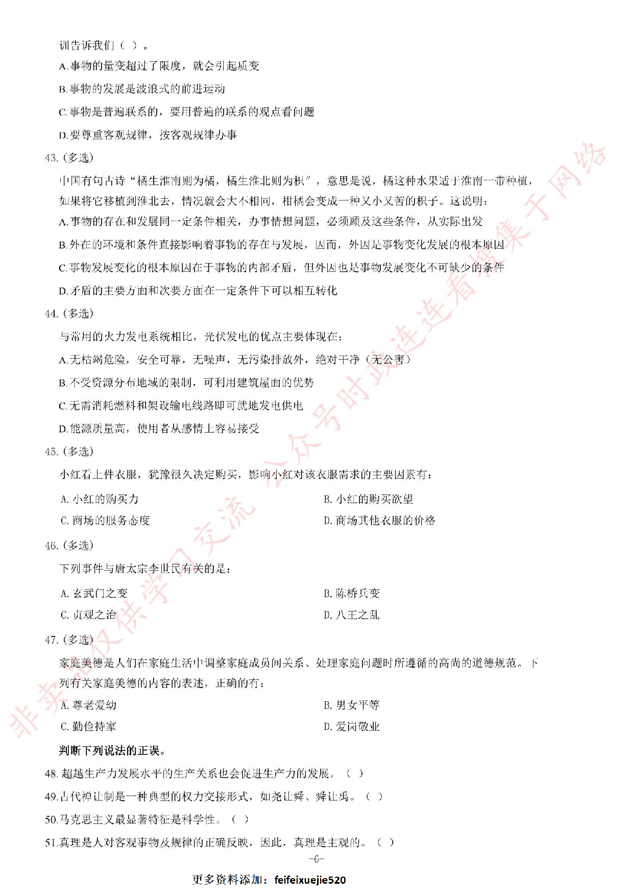 2018年湖南省永州市属事业单位考试《公共知识》题.pdf 第6页