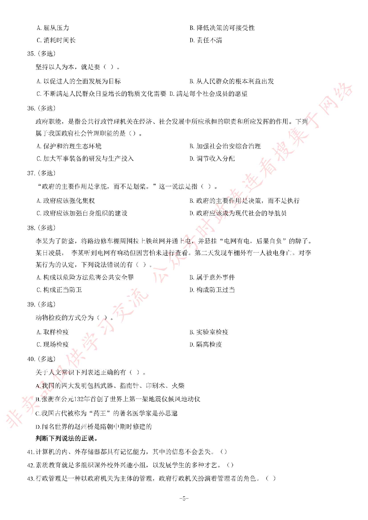 2018年湖南省永州市道县事业单位公开招聘考试《公共基础知识》精选题.pdf 第5页
