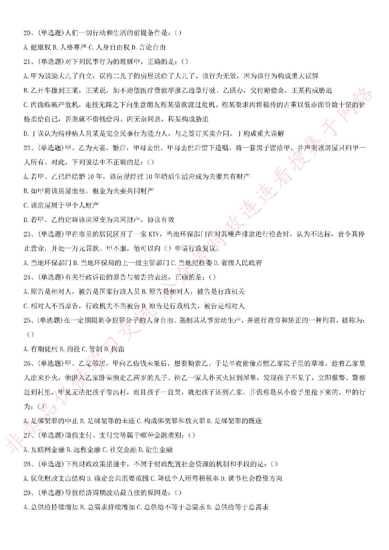 2018年湖南省湘潭市事业单位公开招聘考试《公共基础知识》试卷.pdf 第3页