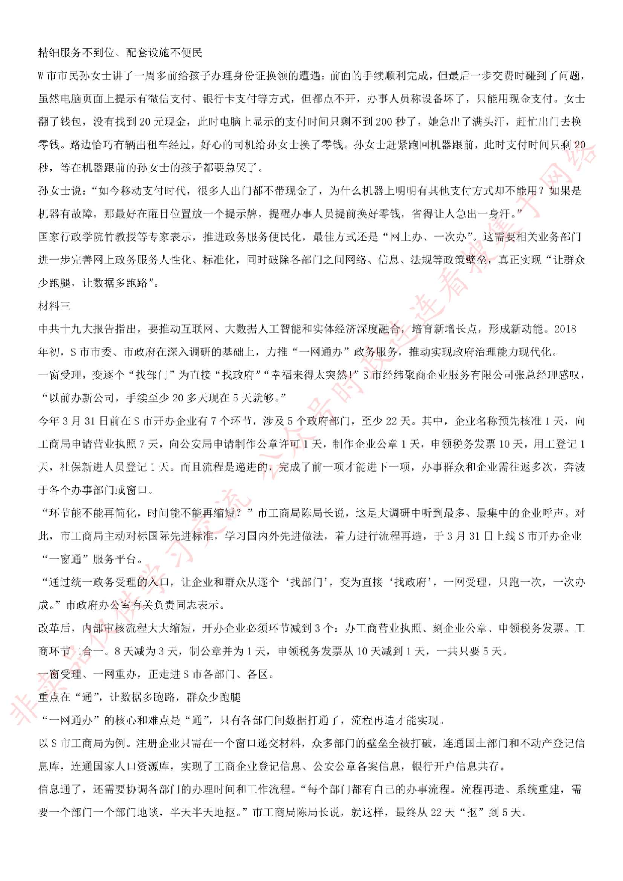 2018年湖南省湘潭市事业单位公开招聘考试《公共基础知识》试卷.pdf 第9页