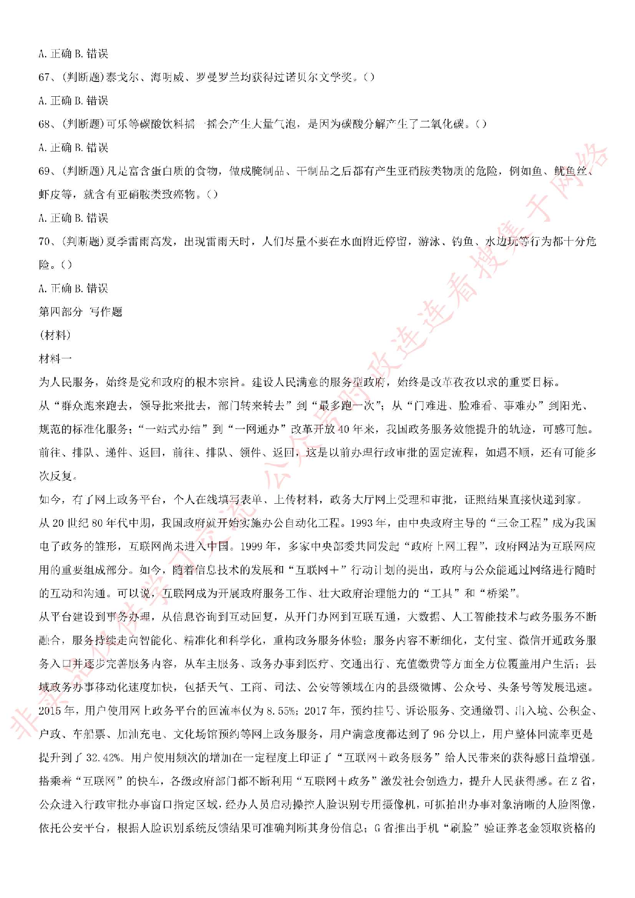 2018年湖南省湘潭市事业单位公开招聘考试《公共基础知识》试卷.pdf 第7页