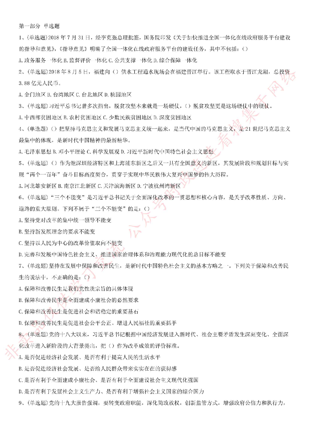 2018年湖南省湘潭市事业单位公开招聘考试《公共基础知识》试卷.pdf 第1页