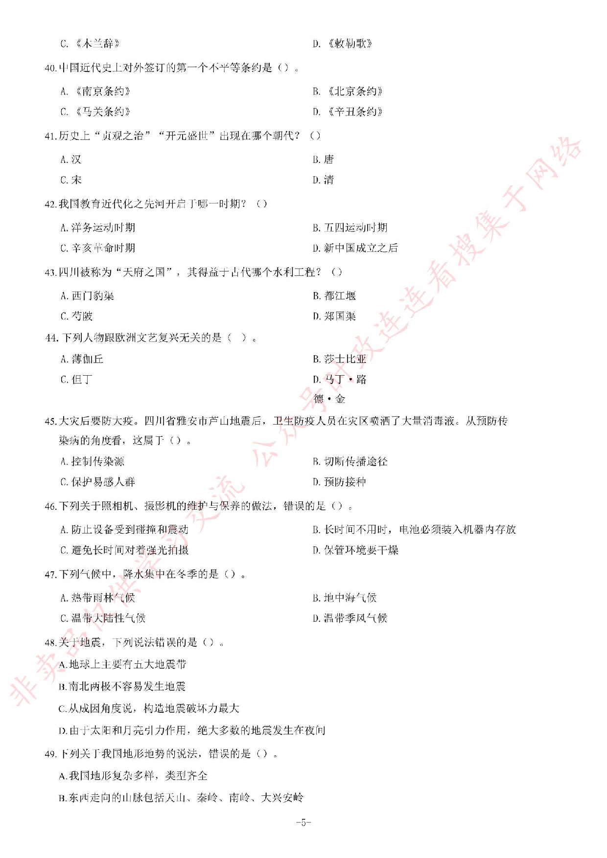 2018年湖南省醴陵市事业单位考试题.pdf 第5页