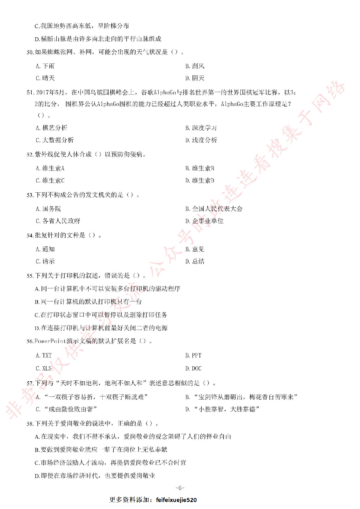 2018年湖南省醴陵市事业单位考试题.pdf 第6页