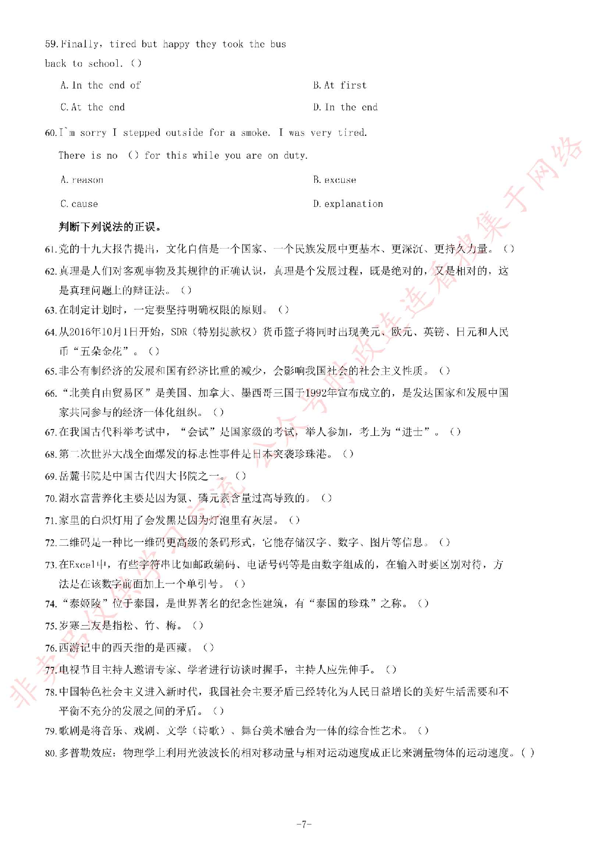 2018年湖南省醴陵市事业单位考试题.pdf 第7页