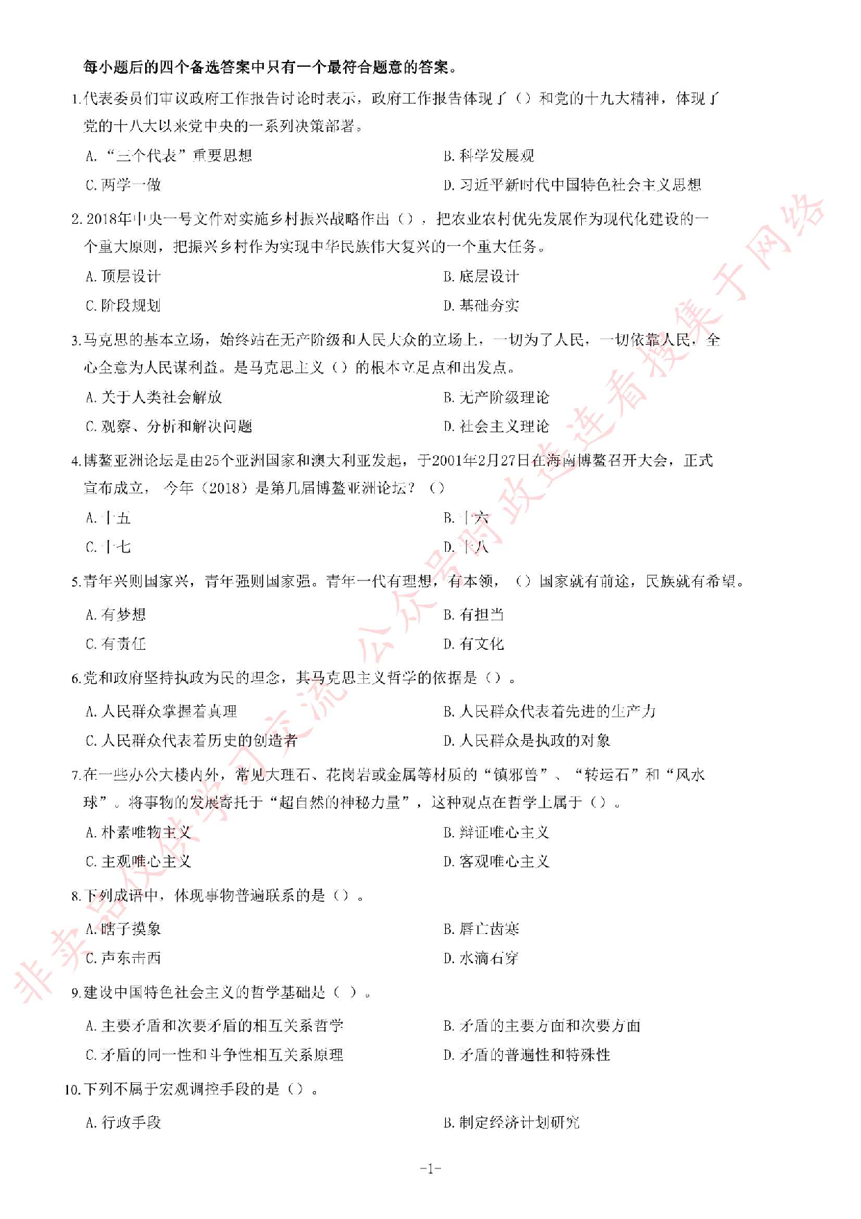 2018年湖南省醴陵市事业单位考试题.pdf 第1页