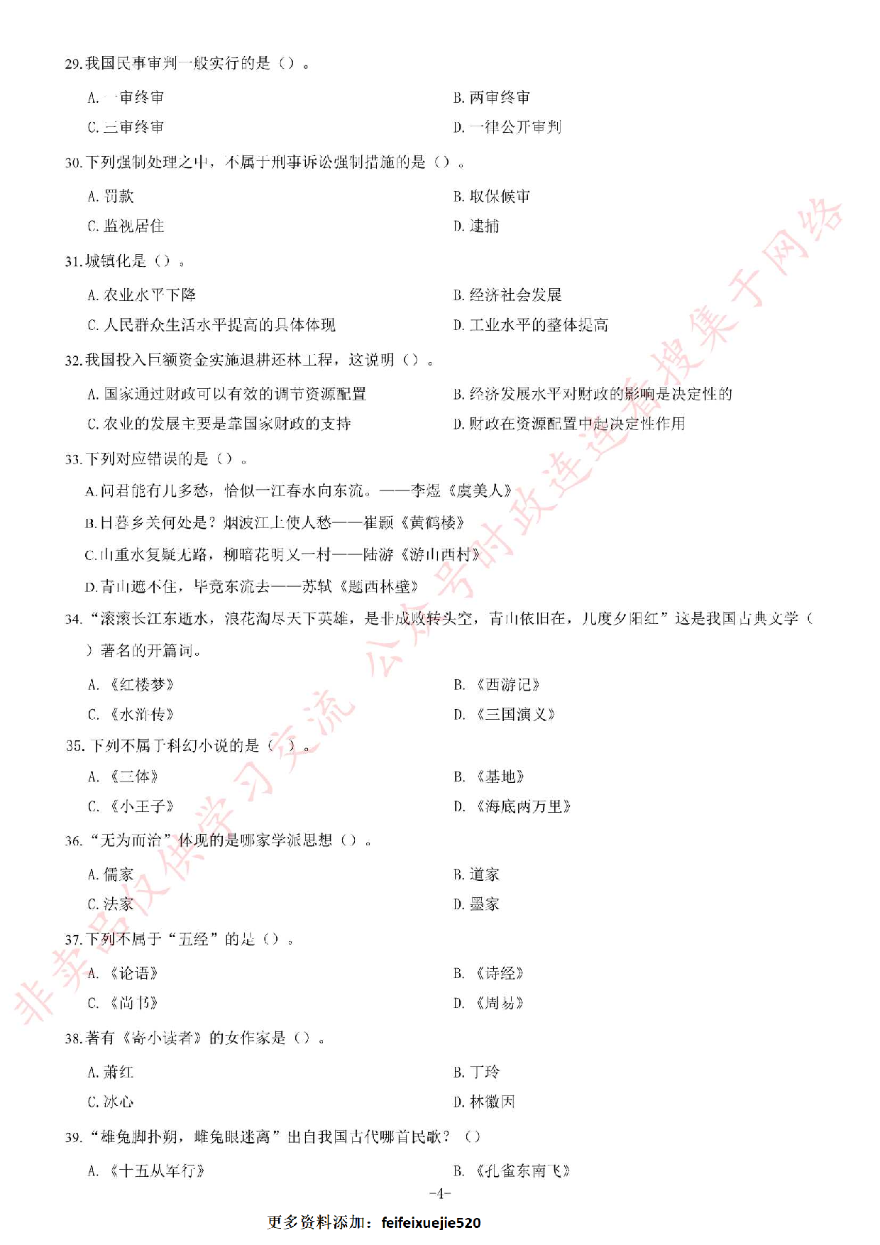 2018年湖南省醴陵市事业单位考试题.pdf 第4页