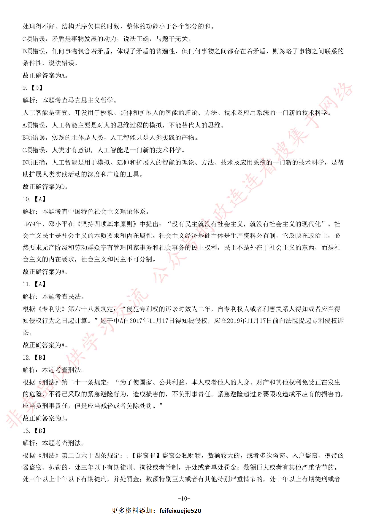 2018年湖南省长沙市望城区事业单位文秘岗考试题.pdf 第10页