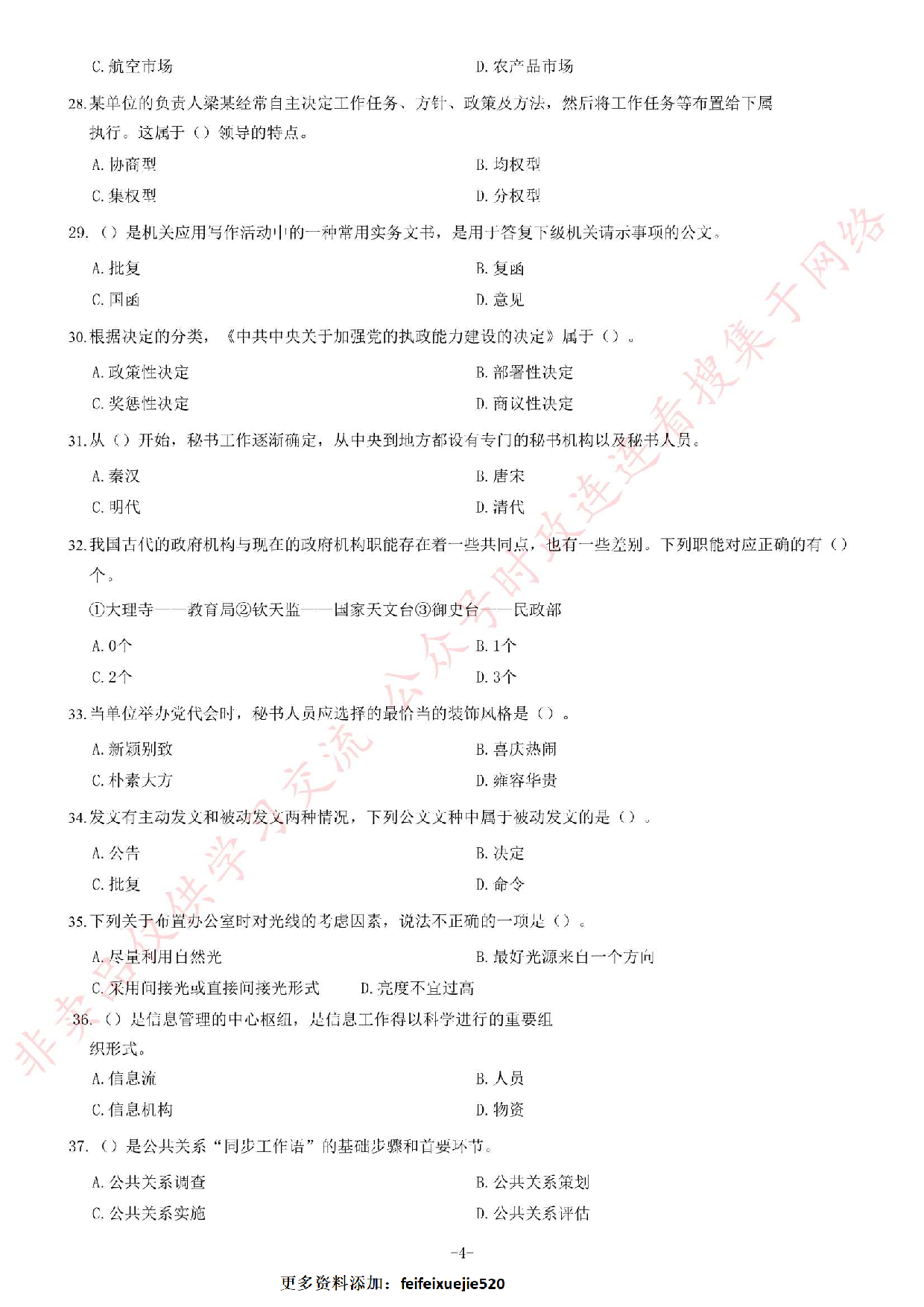 2018年湖南省长沙市望城区事业单位文秘岗考试题.pdf 第4页