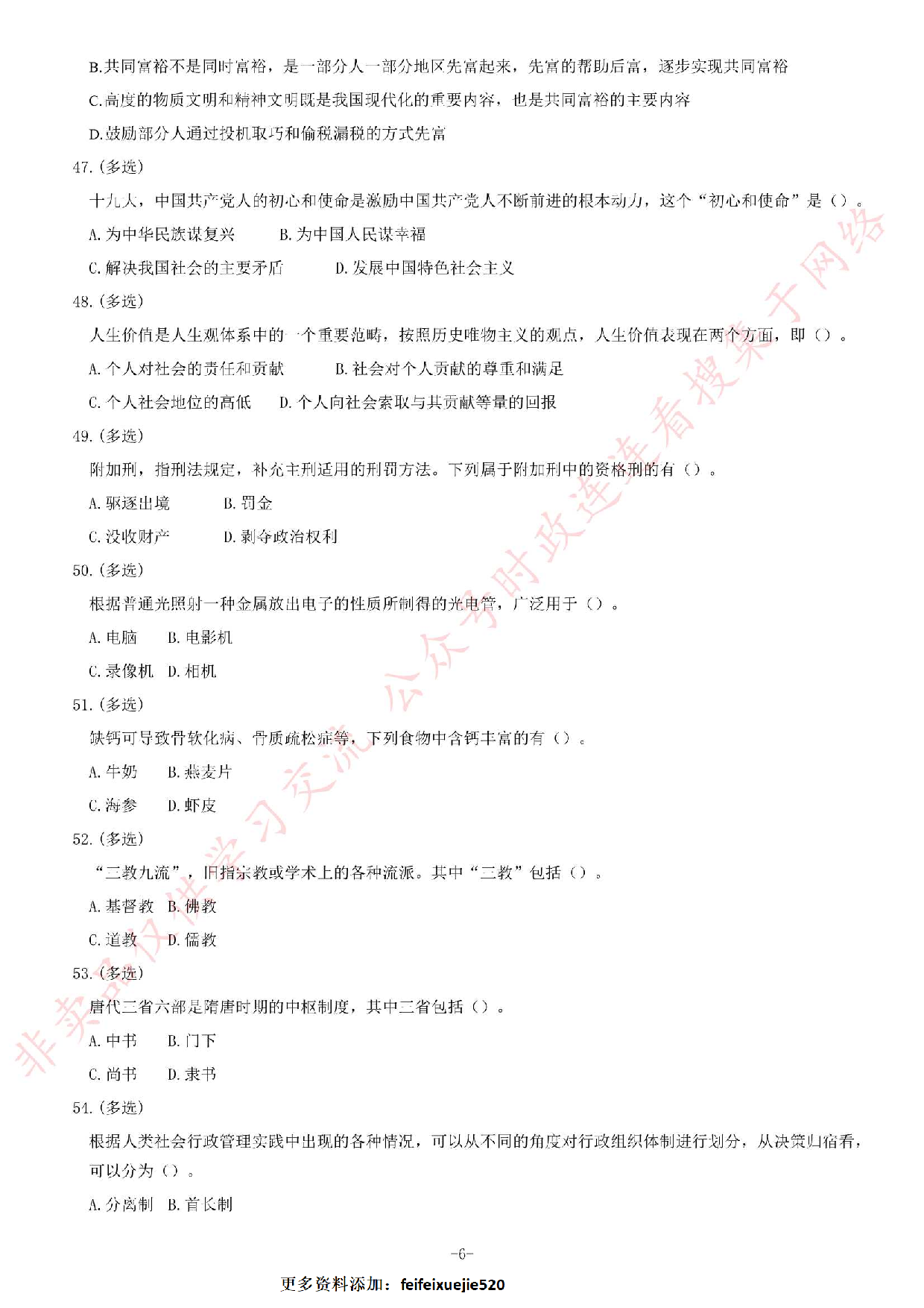 2018年湖南省长沙市望城区事业单位文秘岗考试题.pdf 第6页