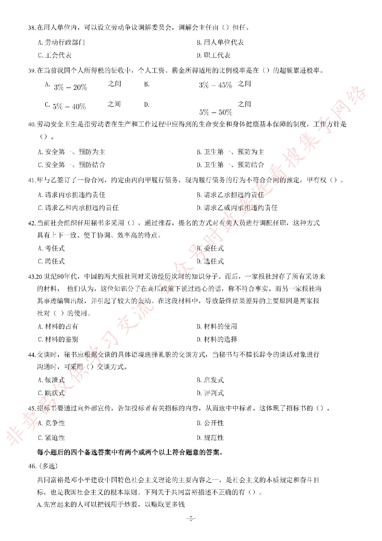 2018年湖南省长沙市望城区事业单位文秘岗考试题.pdf 第5页