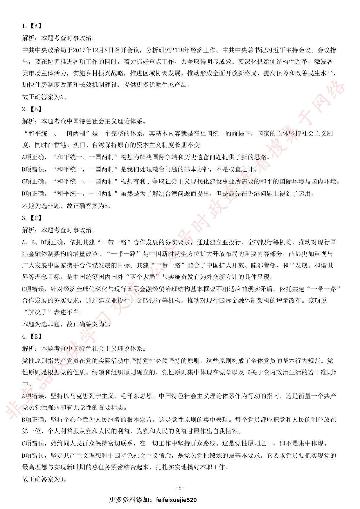 2018年湖南省长沙市望城区事业单位文秘岗考试题.pdf 第8页