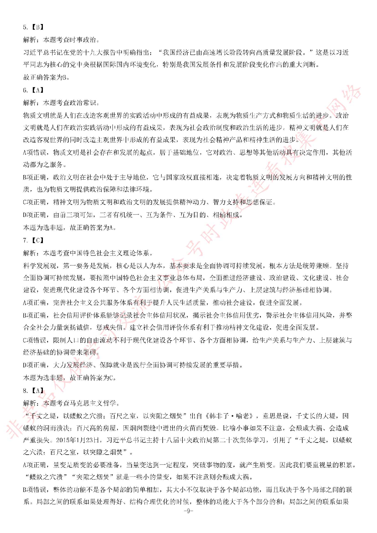 2018年湖南省长沙市望城区事业单位文秘岗考试题.pdf 第9页